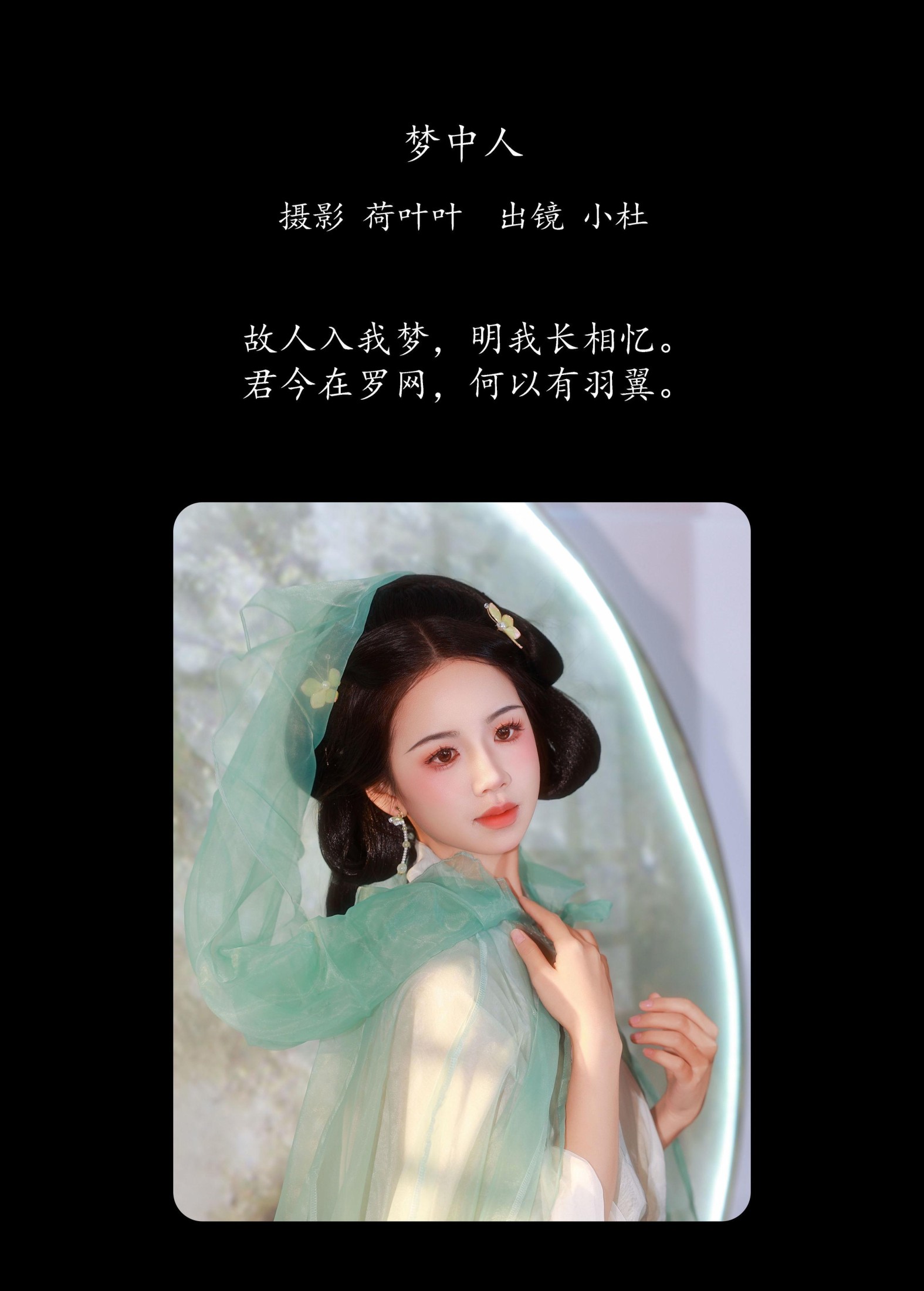 小杜同学 – 《梦中人》[29P]