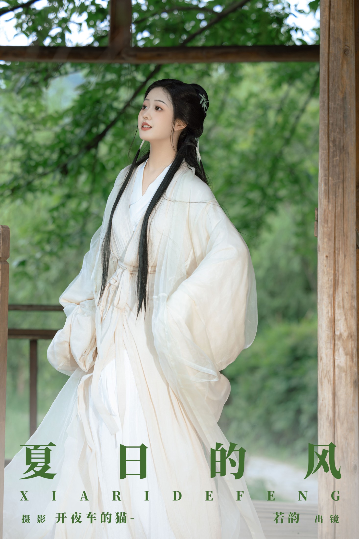 – 《夏日的风》[16P]