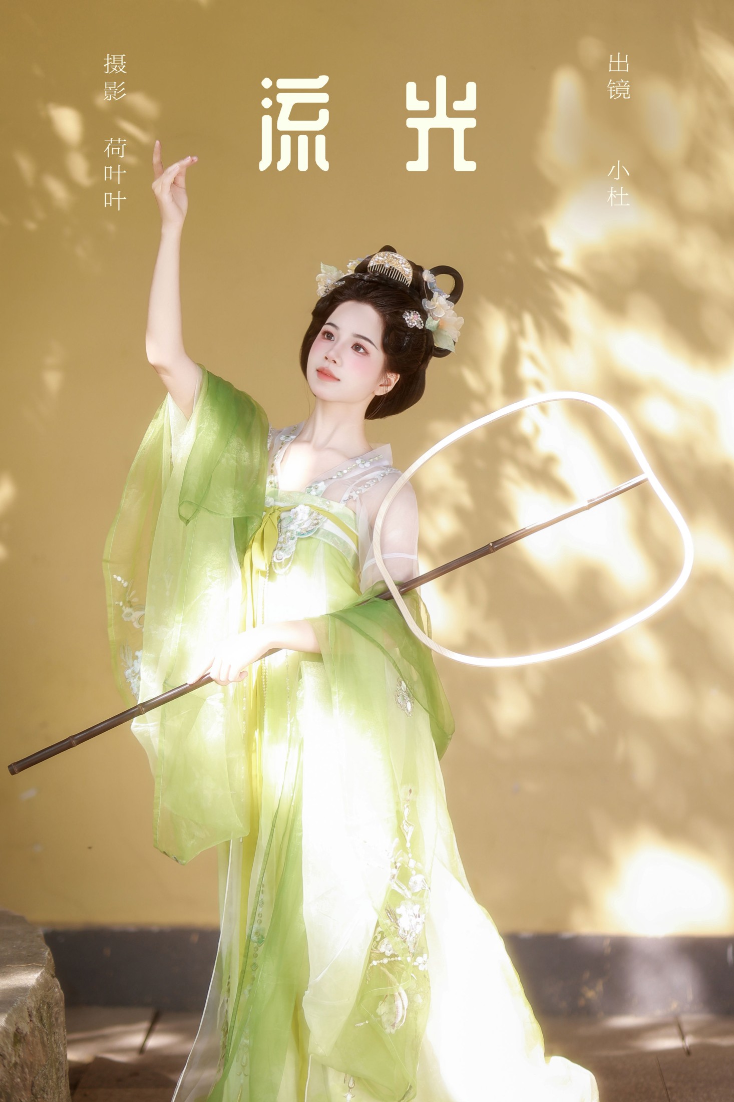 小杜同学 – 《流光》[26P]