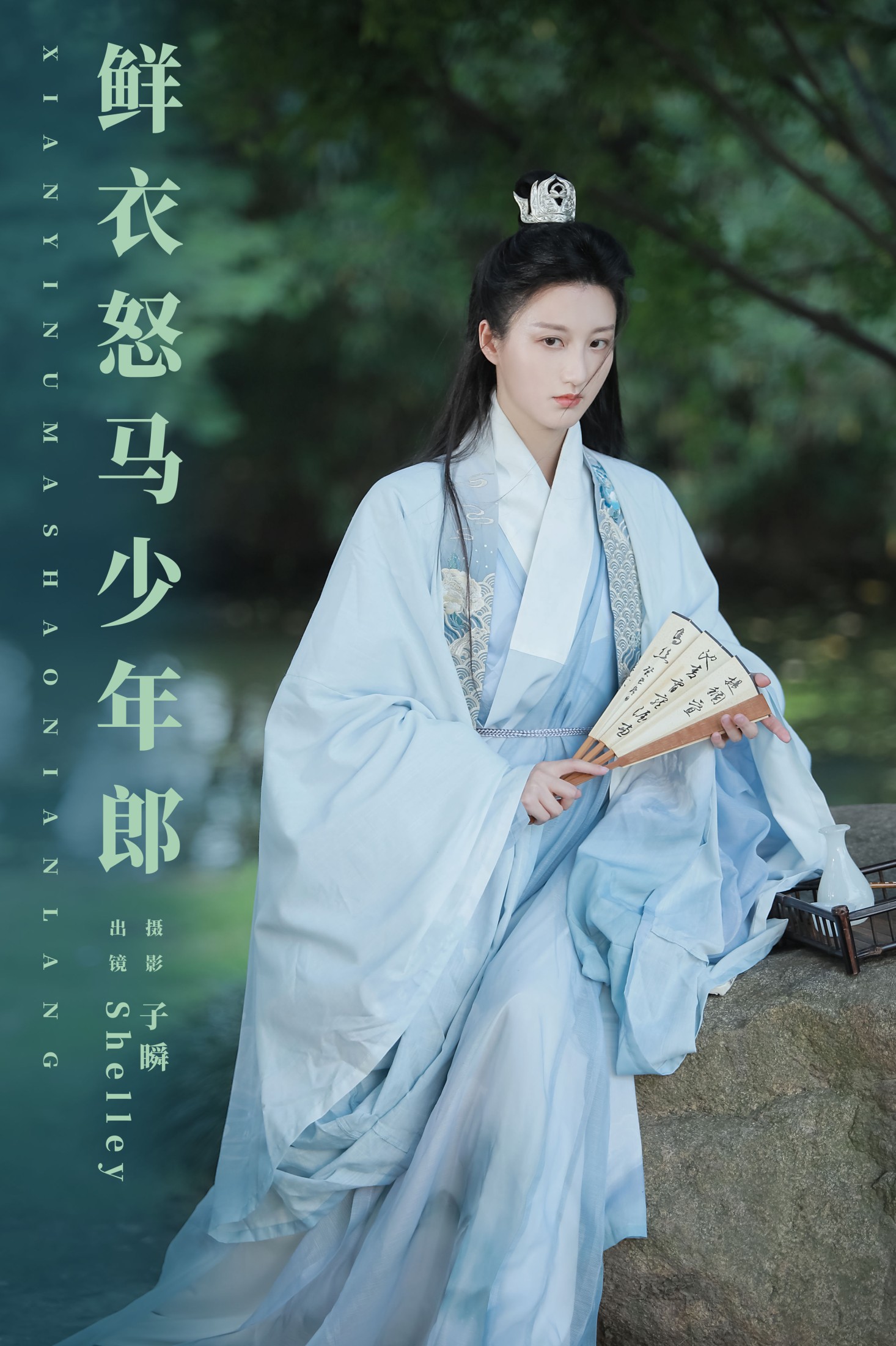 徽音子 – 《鲜衣怒马少年郎》[22P] 插图1