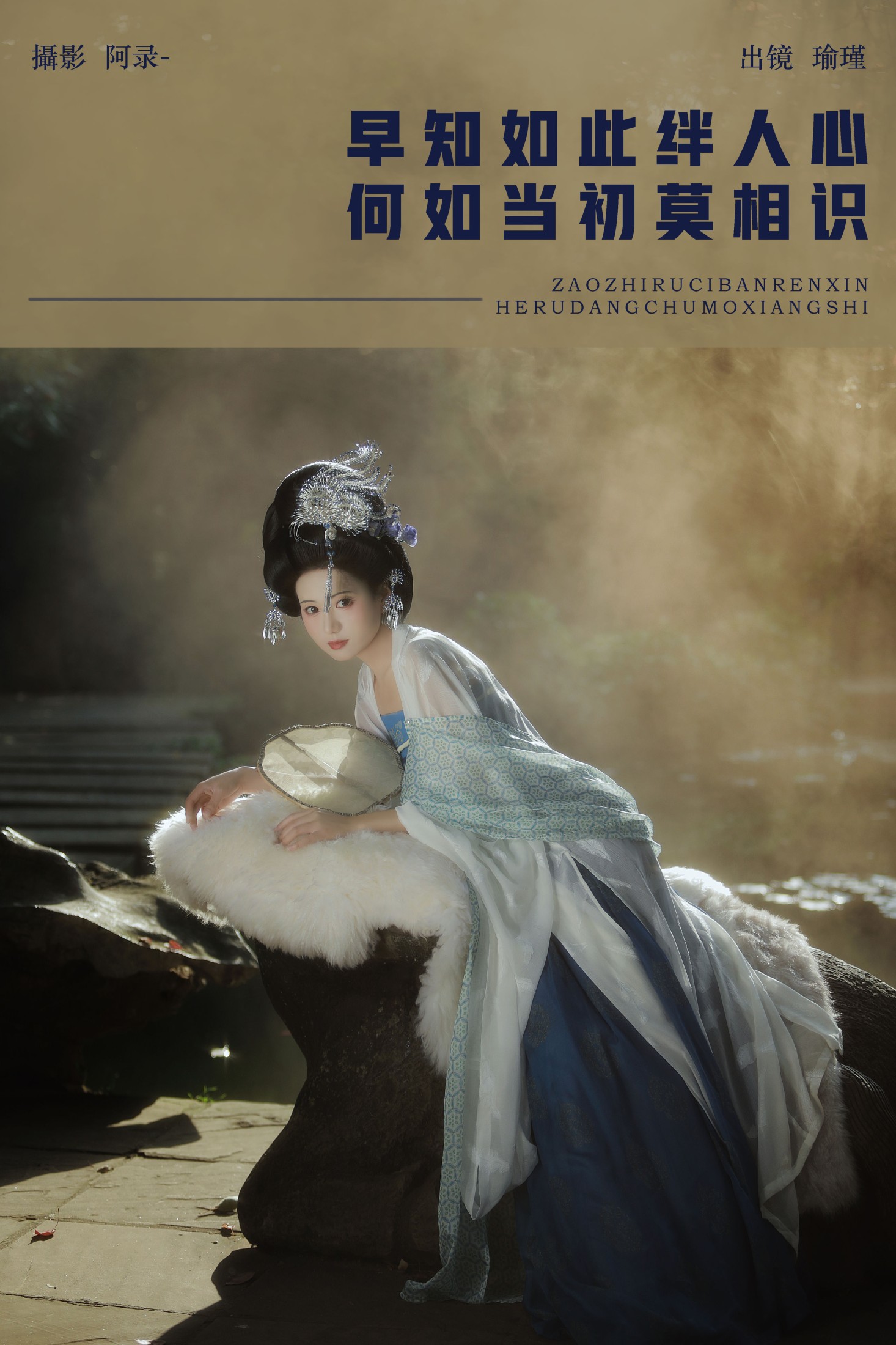 瑜瑾 – 《早知如此绊人心，何如当初莫相识》[21P] 插图1