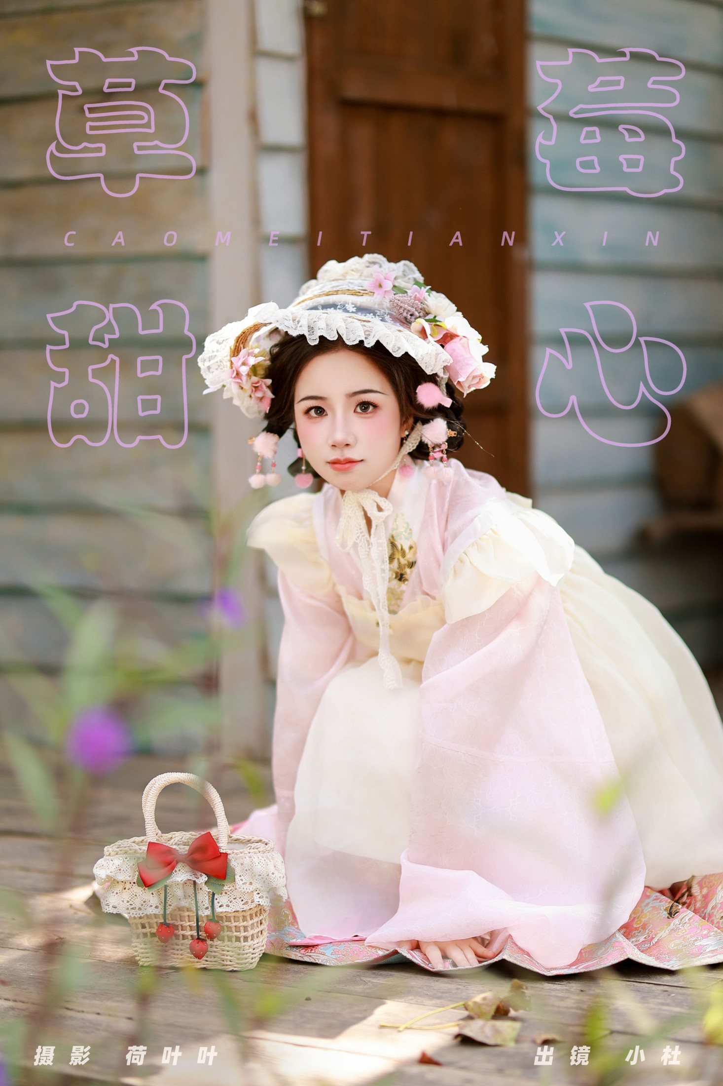 小杜同学 – 《草莓甜心》[22P]