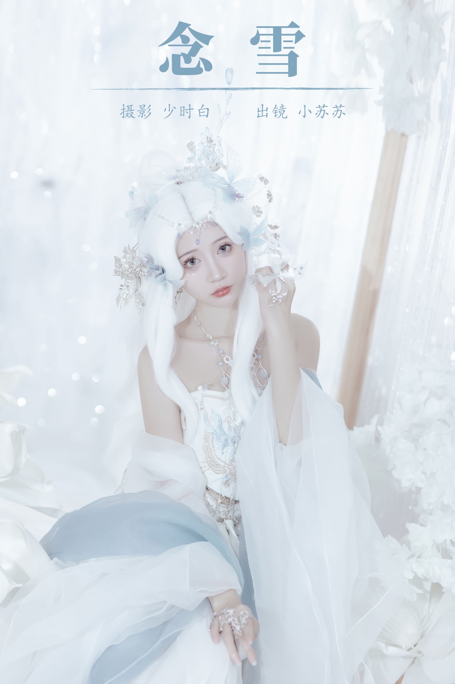 绮罗生的小苏苏 – 《念雪》[25P]