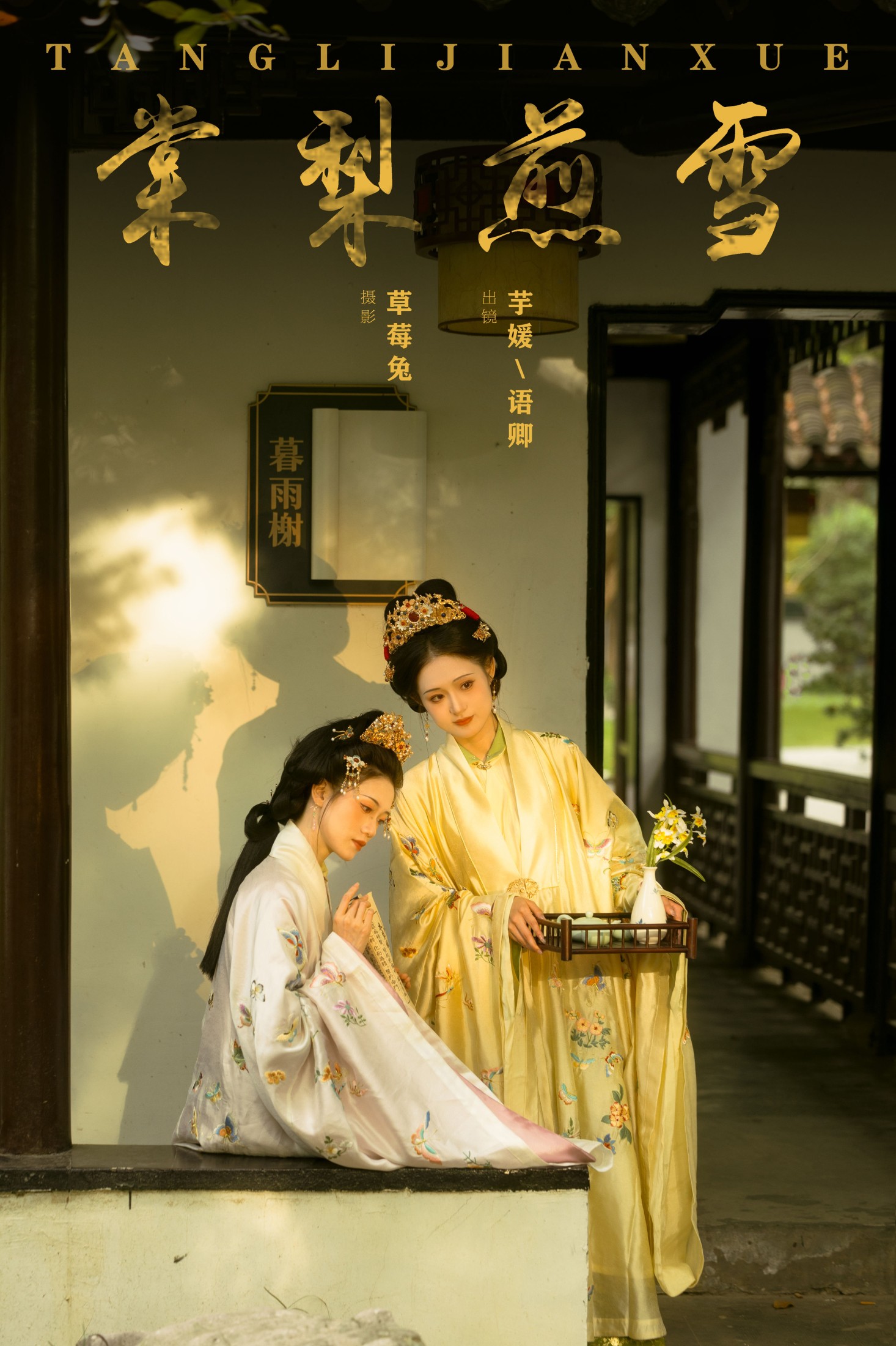 语卿 芋媛一碗 – 《棠梨煎雪》[22P] 插图1