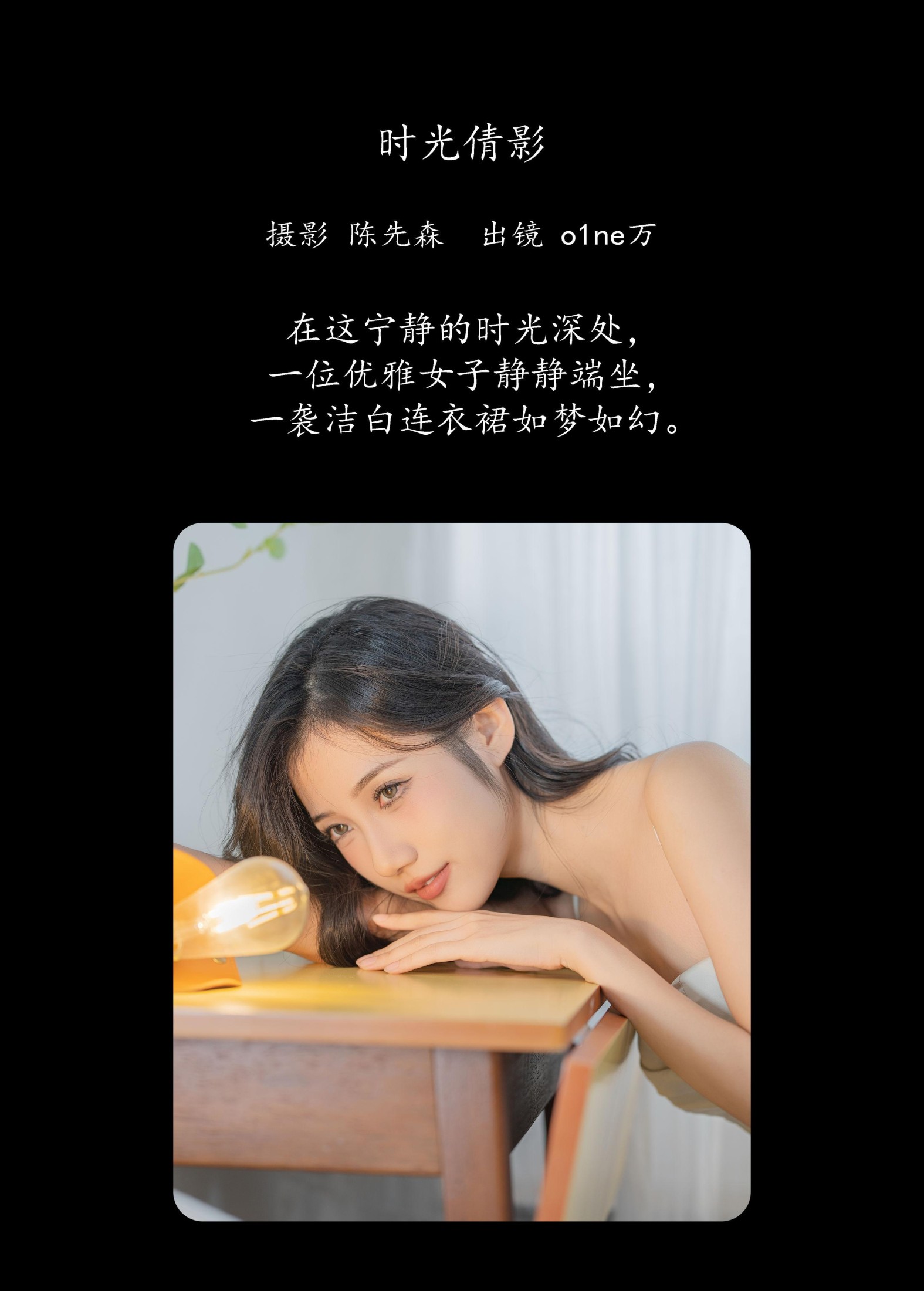 o1ne万 – 《时光倩影》[28P]