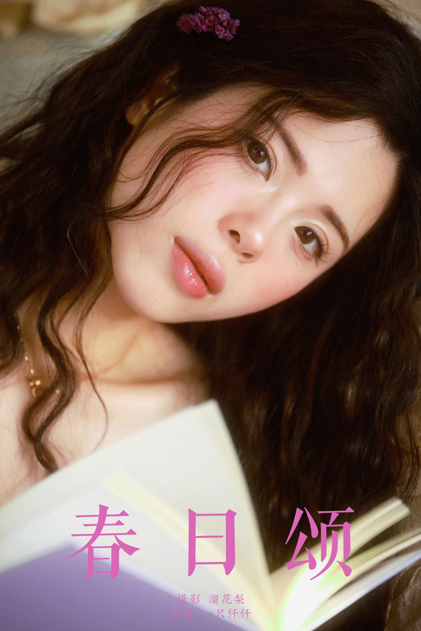 一只仟仟 – 《春日颂》[21P] 插图1