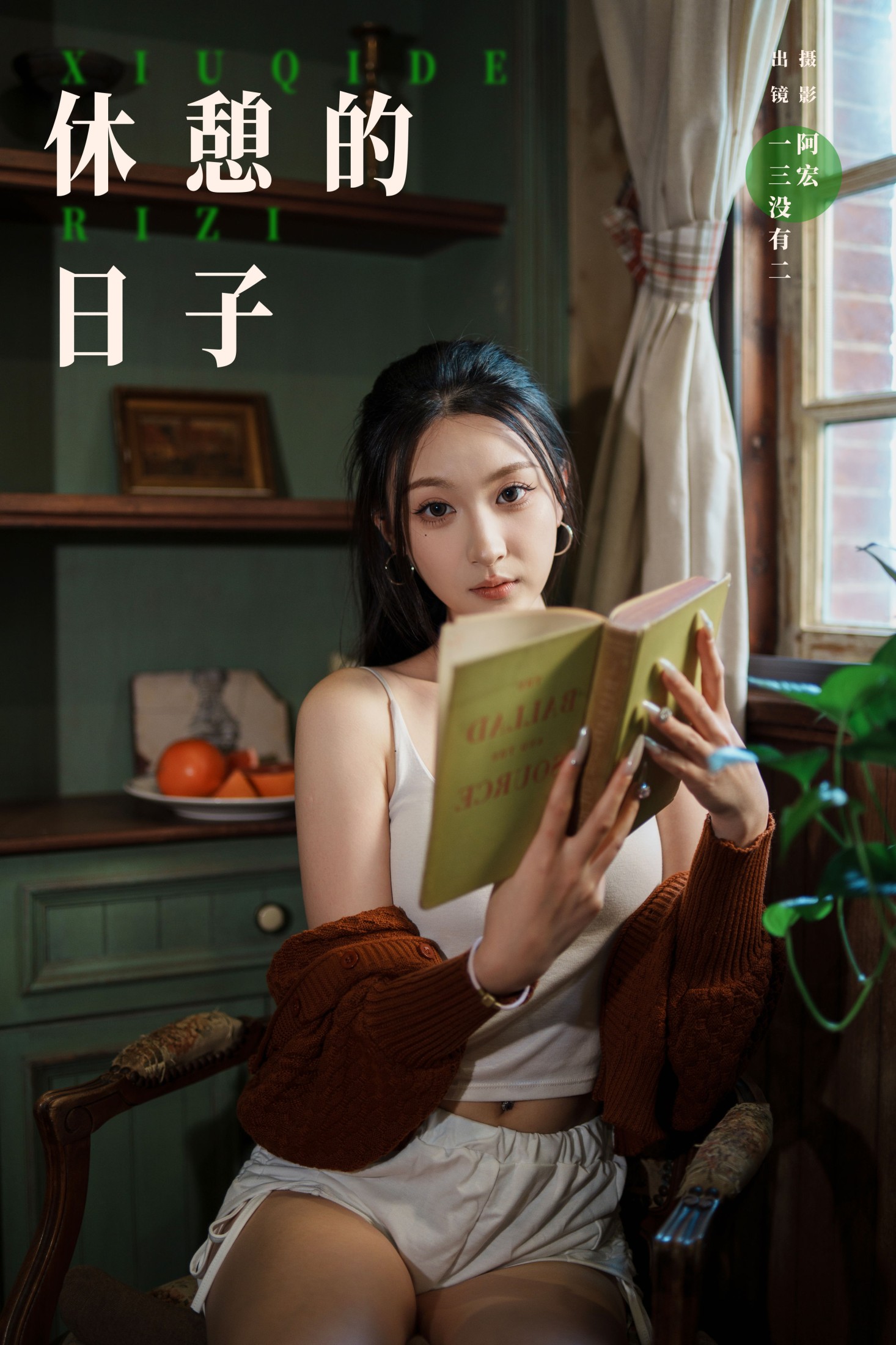 一三没有二 – 《休憩的日子》[22P] 插图1