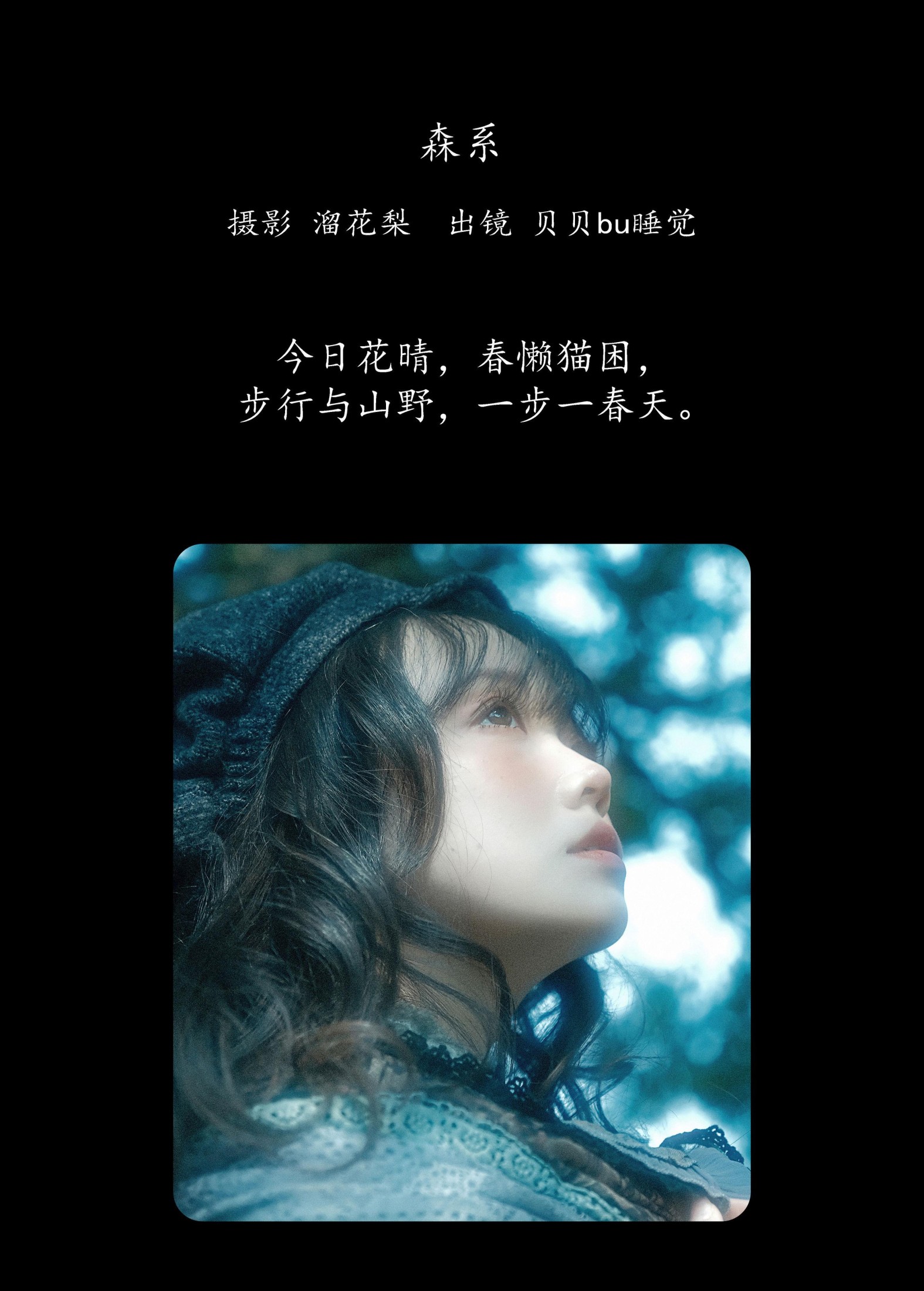 贝贝bu睡觉 – 《森系》[27P]