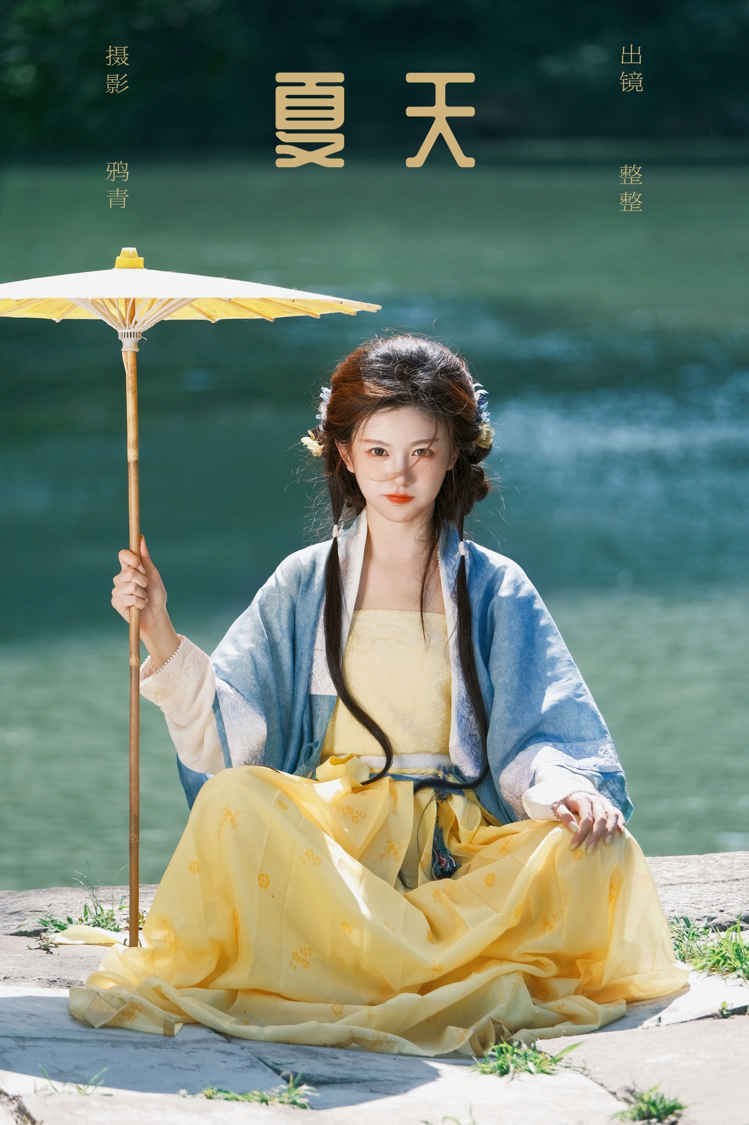 整整 – 《夏天》[20P] 插图1