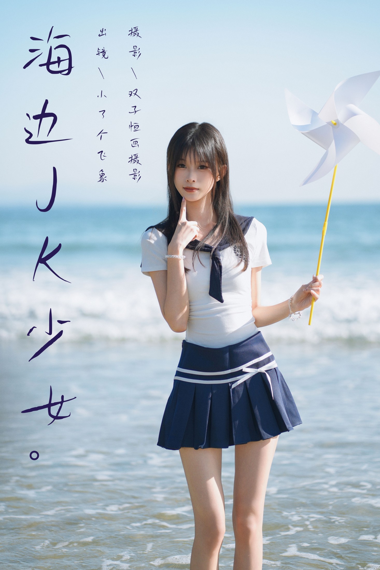 小了个飞象 – 《海边JK少女》[23P] 插图1