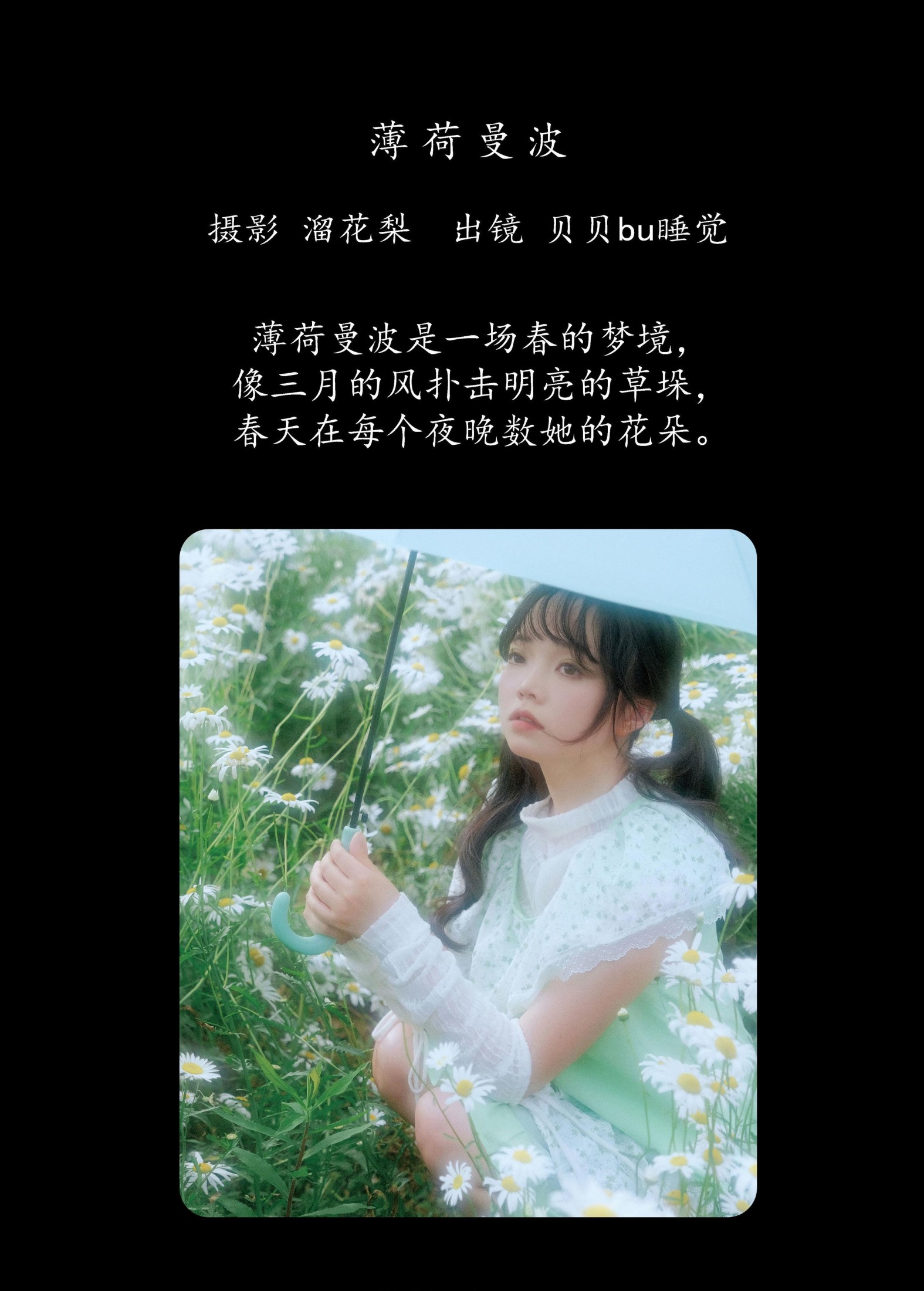 贝贝bu睡觉 – 《薄荷曼波》[19P]