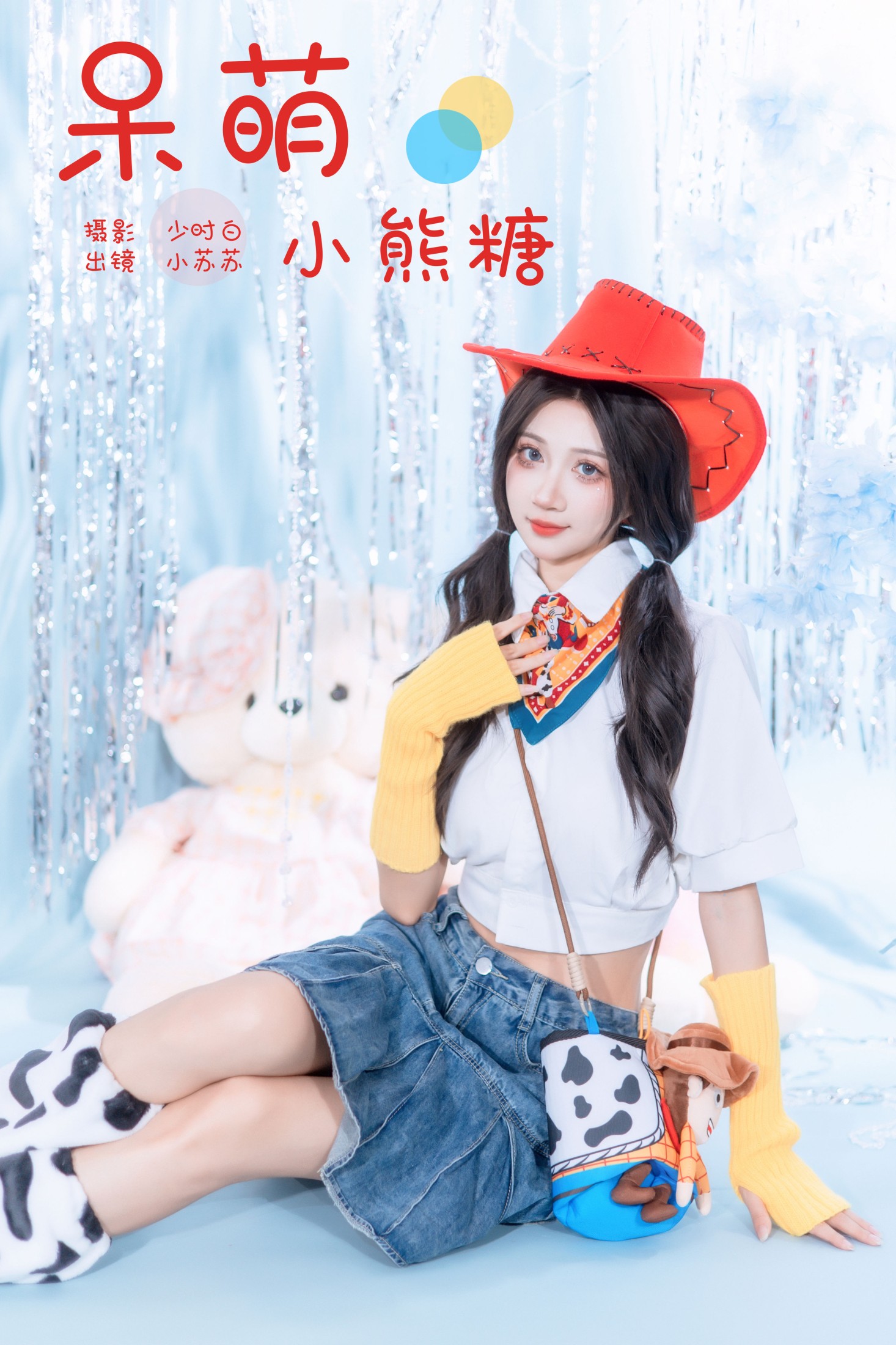 绮罗生的小苏苏 – 《呆萌小熊糖》[22P]