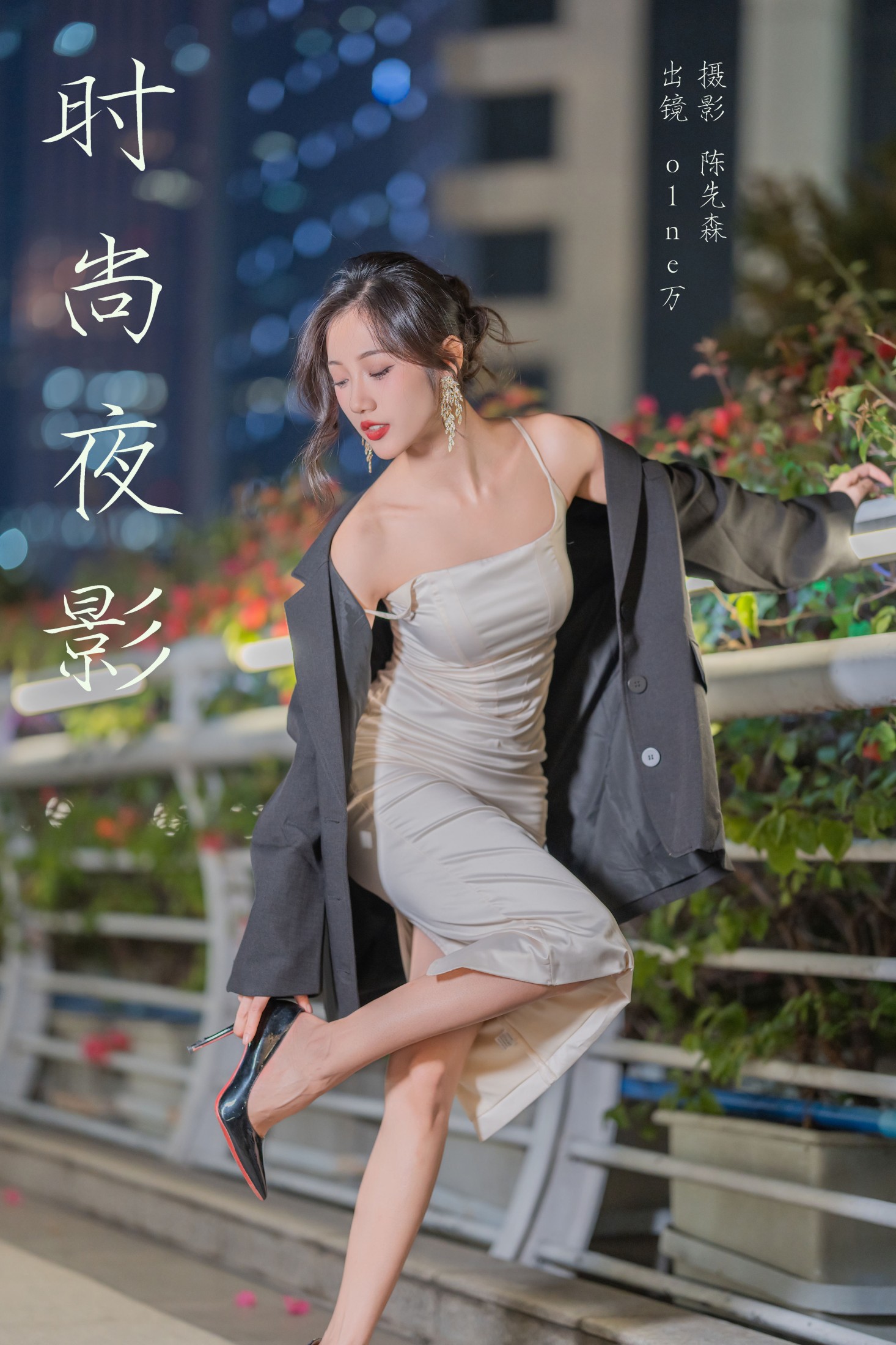 o1ne万 – 《时尚夜影》[22P] 插图1
