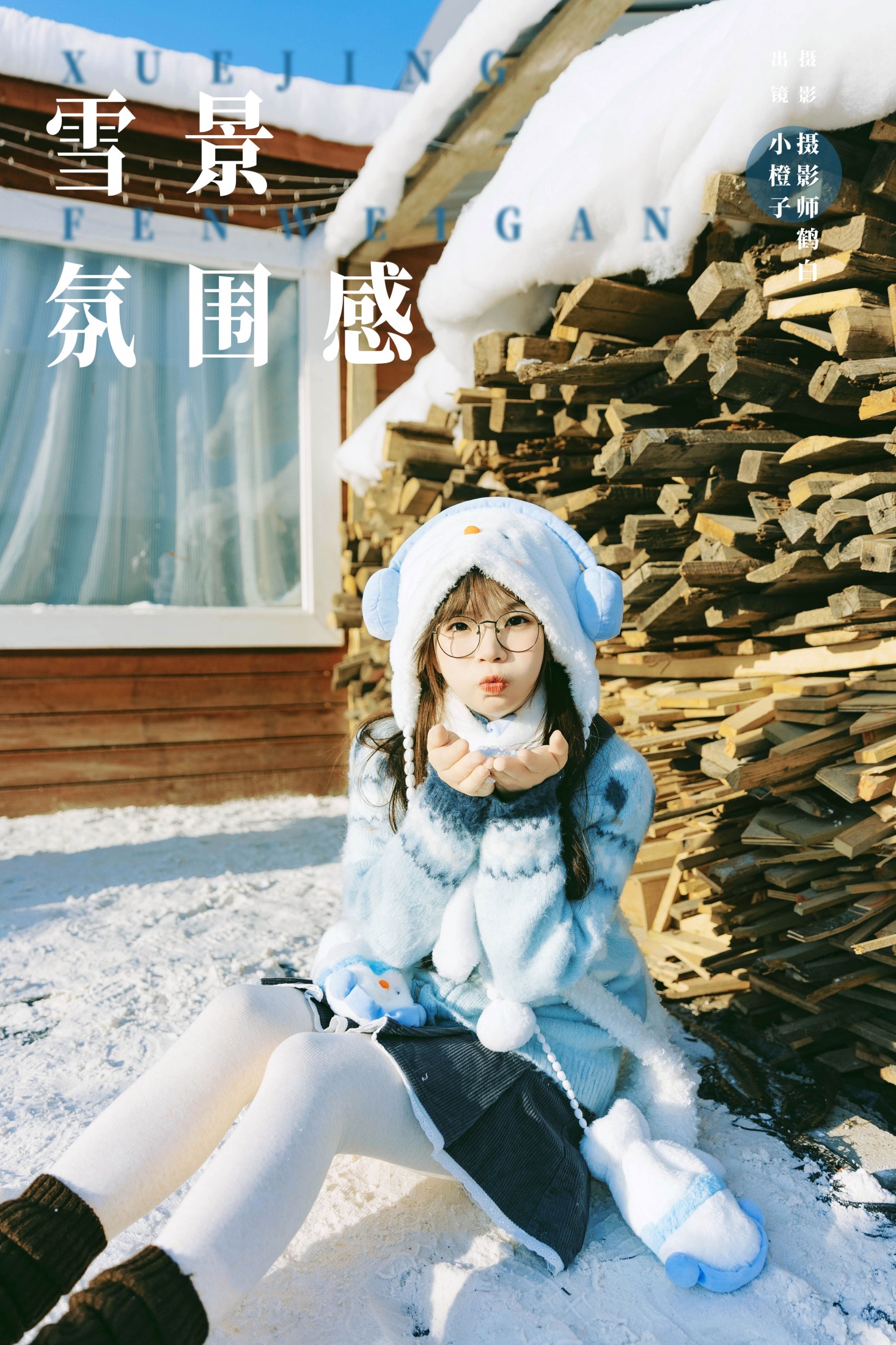 一颗小橙子哎 – 《雪景氛围感》[21P] 插图1