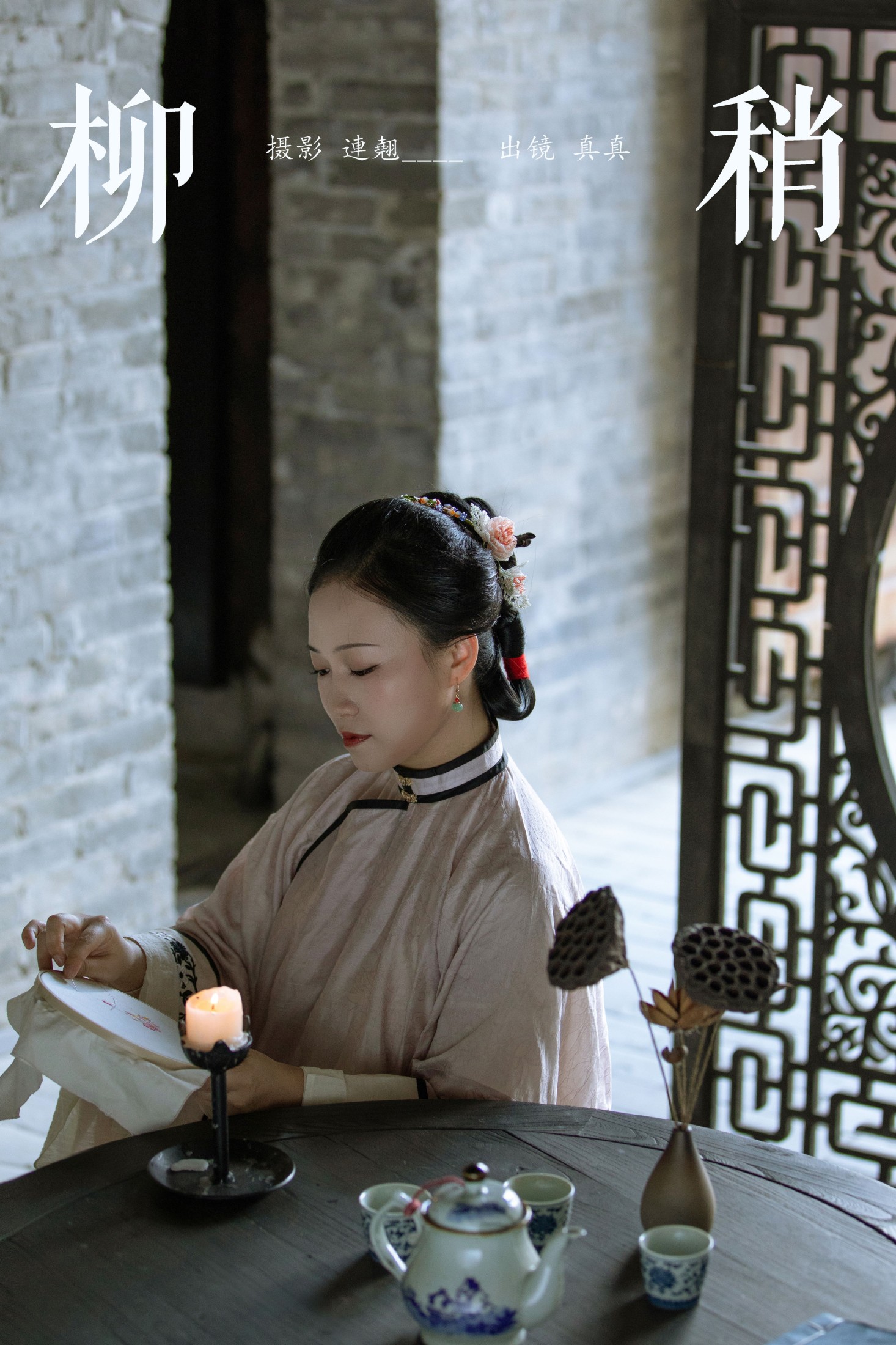 真真 – 《柳稍》[23P] 插图1