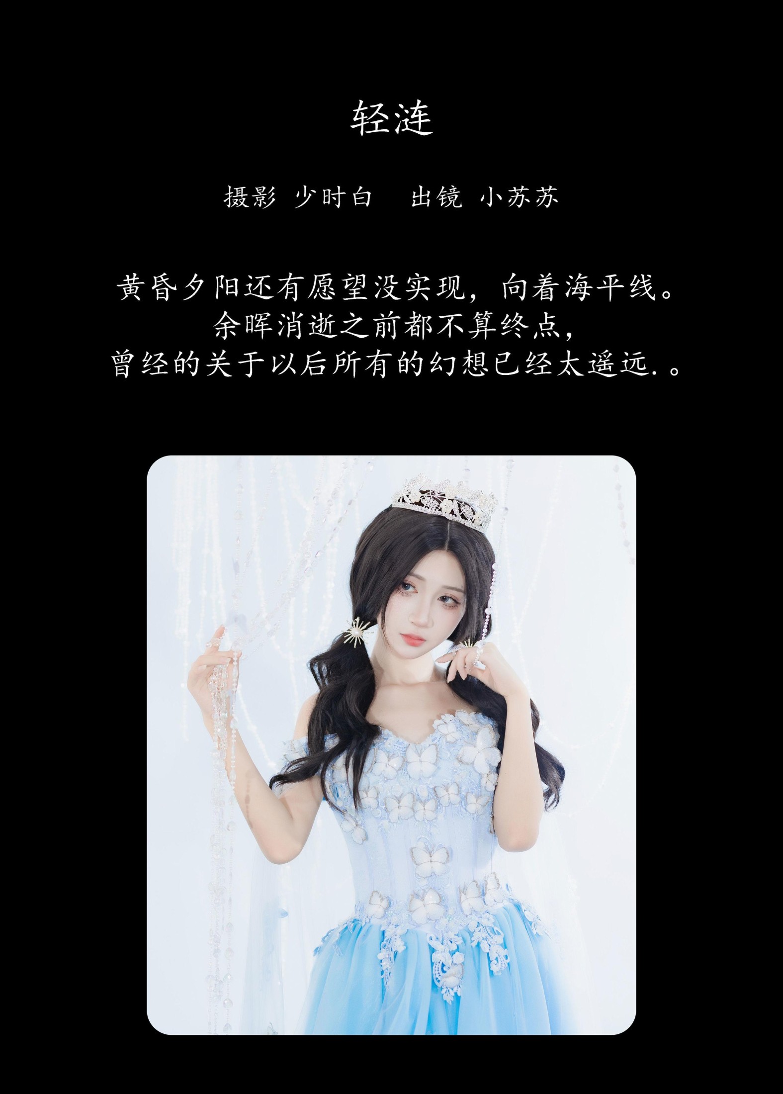 绮罗生的小苏苏 – 《轻涟》[22P]