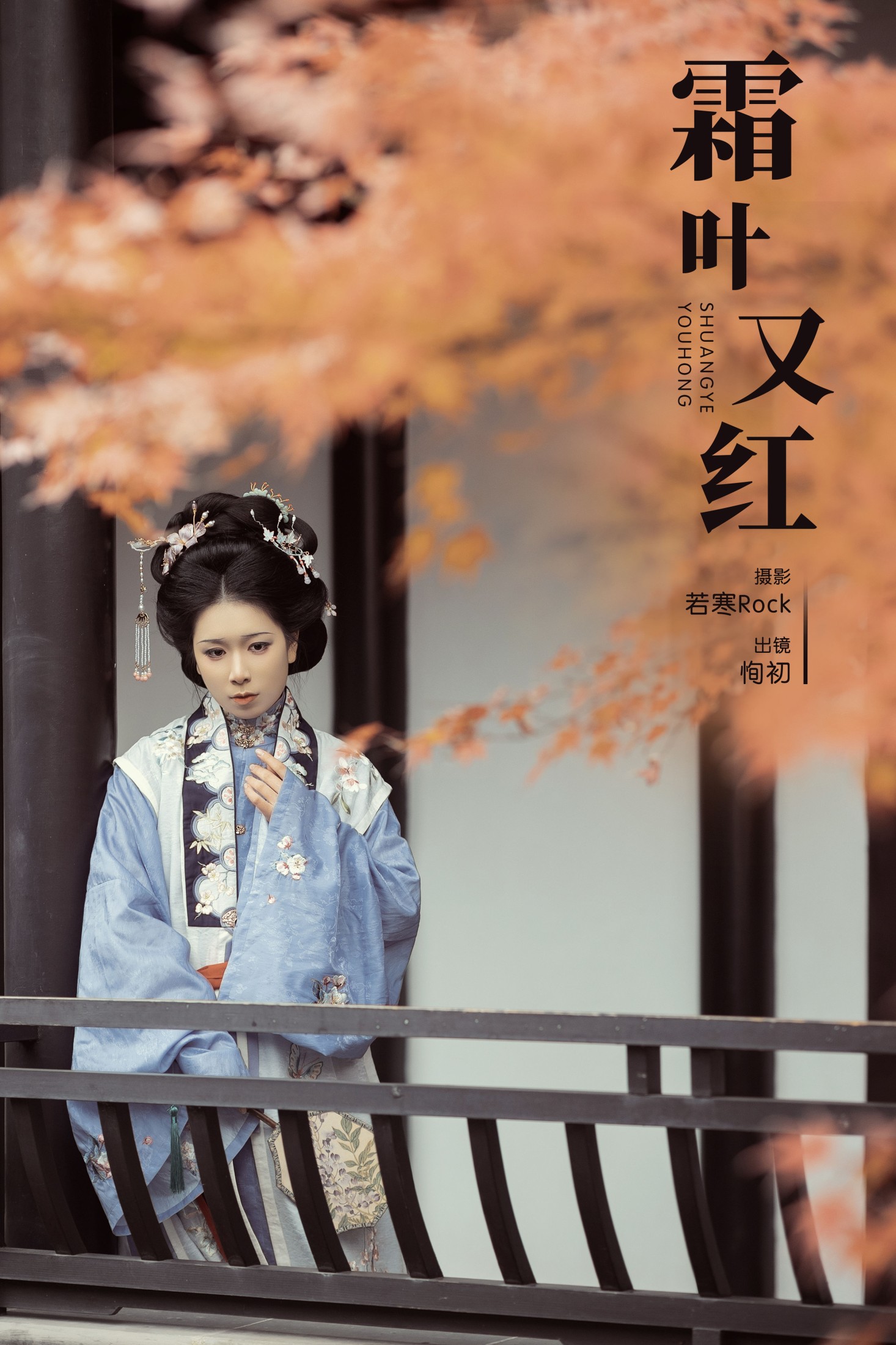 争渡 – 《霜叶又红》[28P] 插图1
