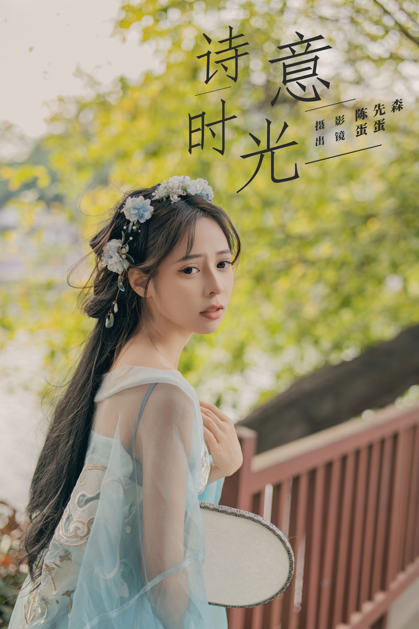 可爱温泉蛋 – 《诗意时光》[22P] 插图1