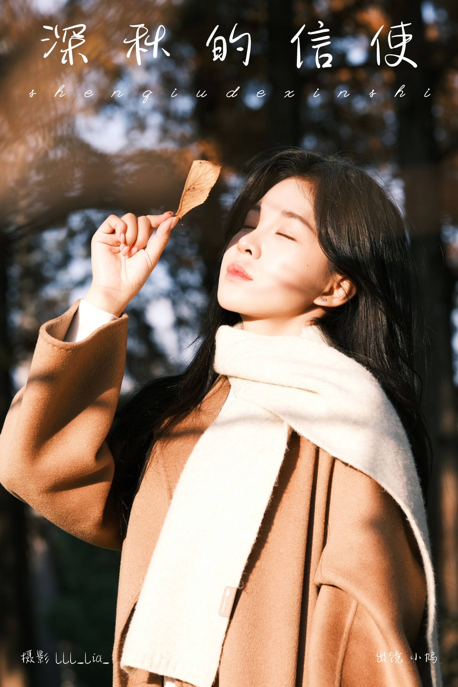 小纸Jx_ – 《深秋的信使》[26P] 插图1