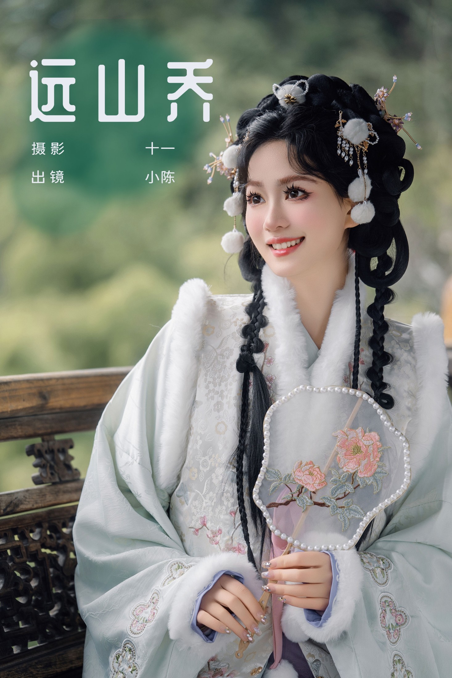 小陈 – 《远山乔》[20P] 插图1