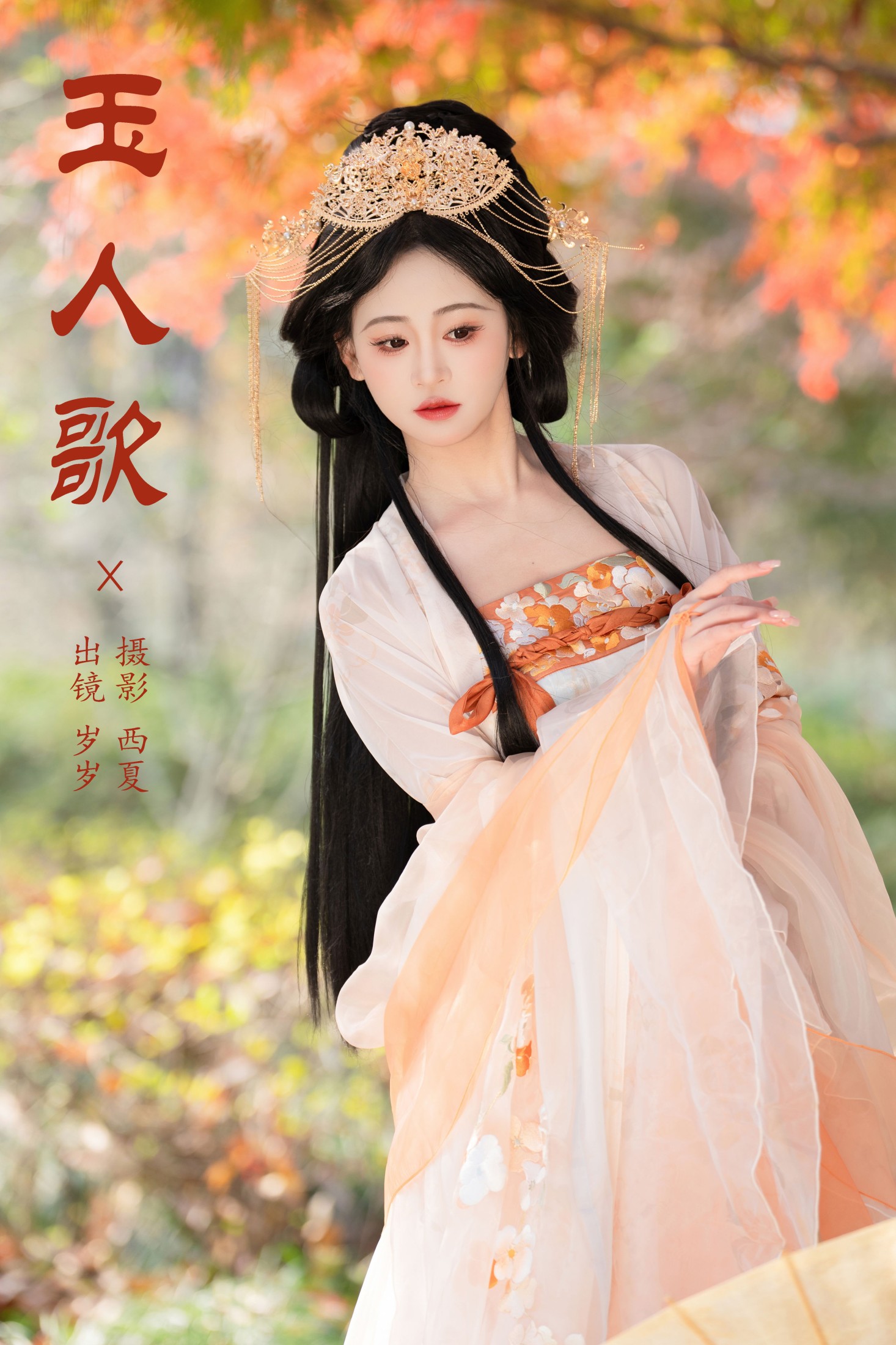 湫一只岁岁 – 《玉人歌》[25P]