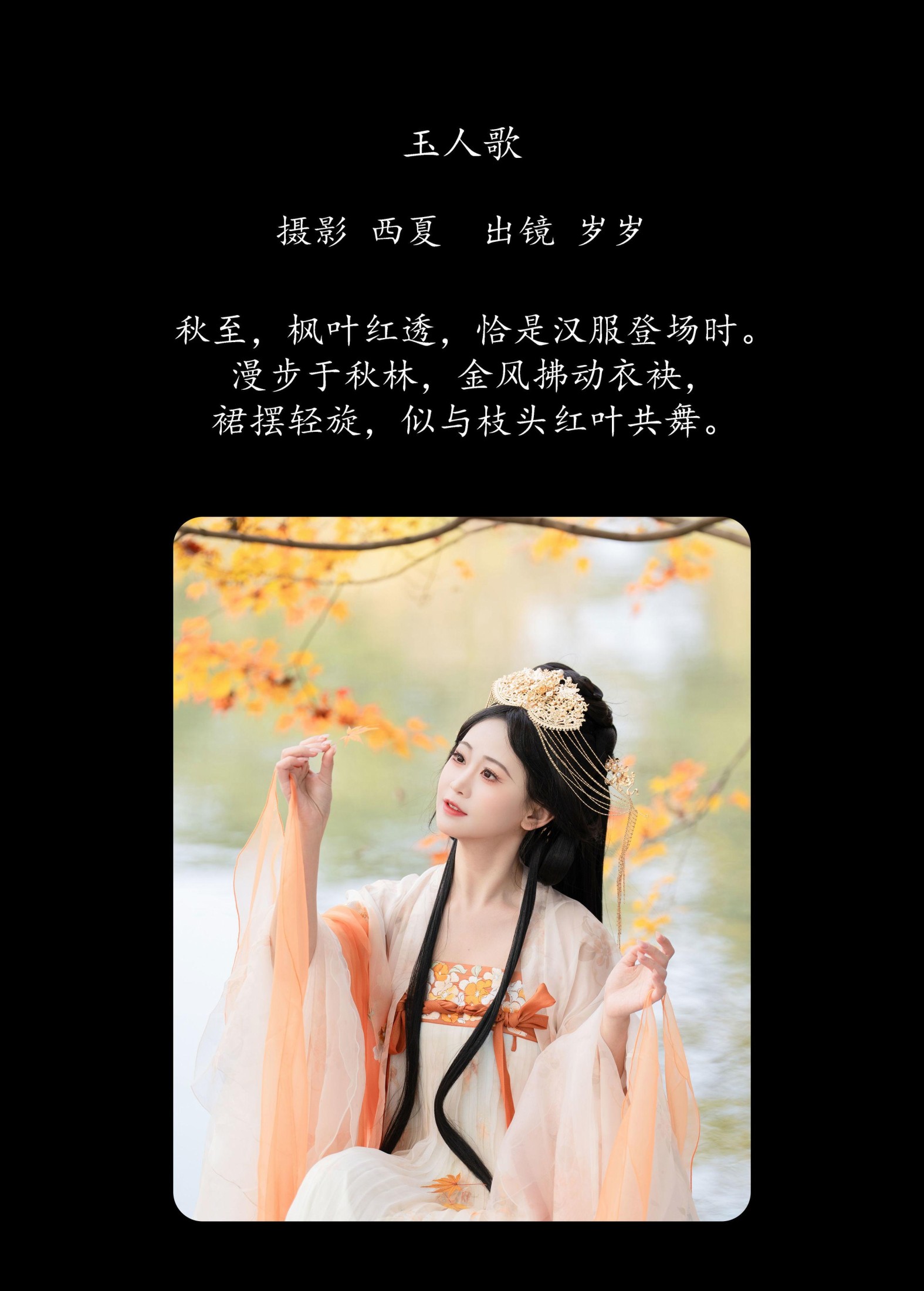 湫一只岁岁 – 《玉人歌》[25P]