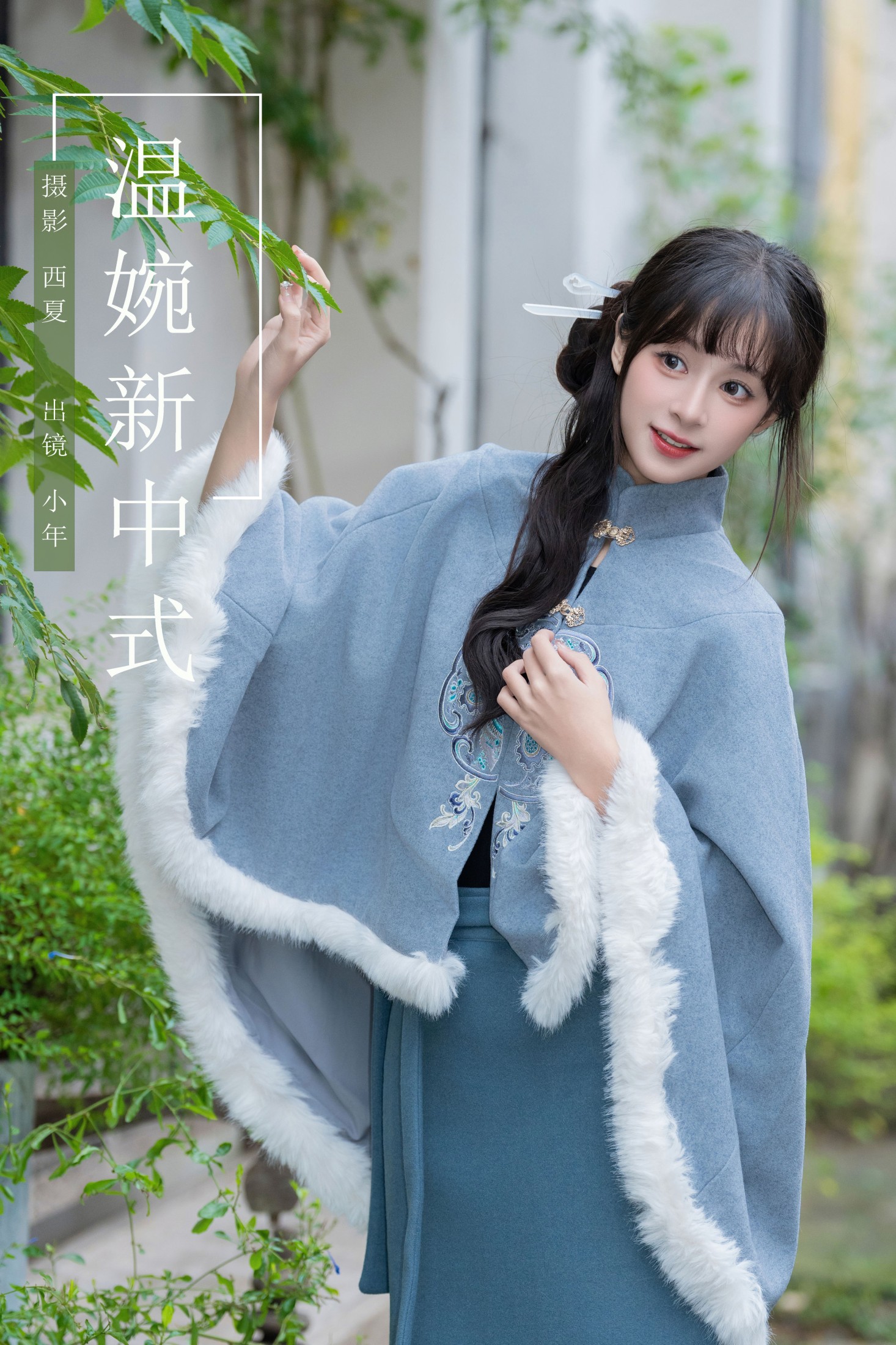 夏芋小年 – 《温婉新中式》[25P]