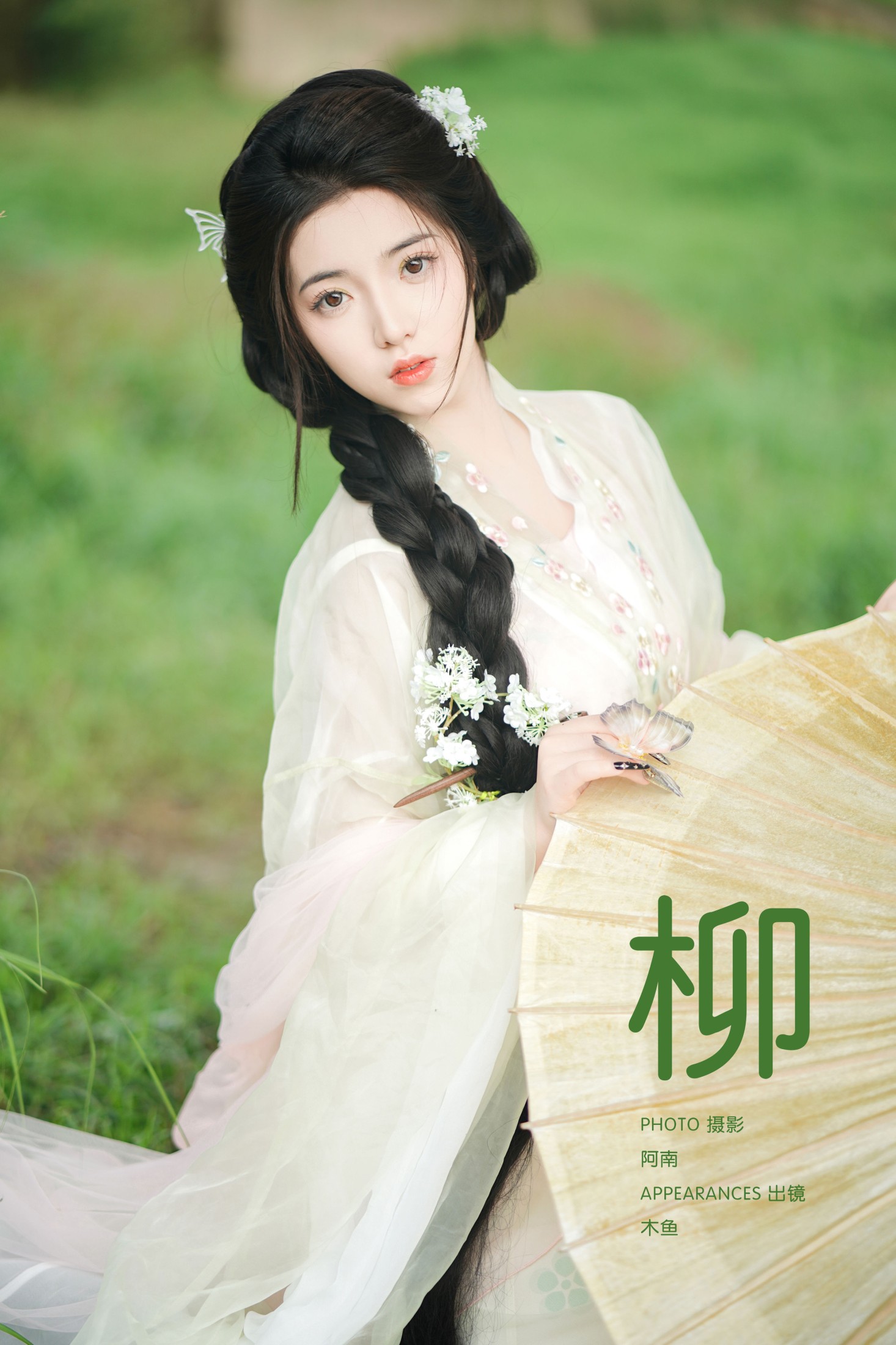 木鱼 – 《柳》[22P] 插图1