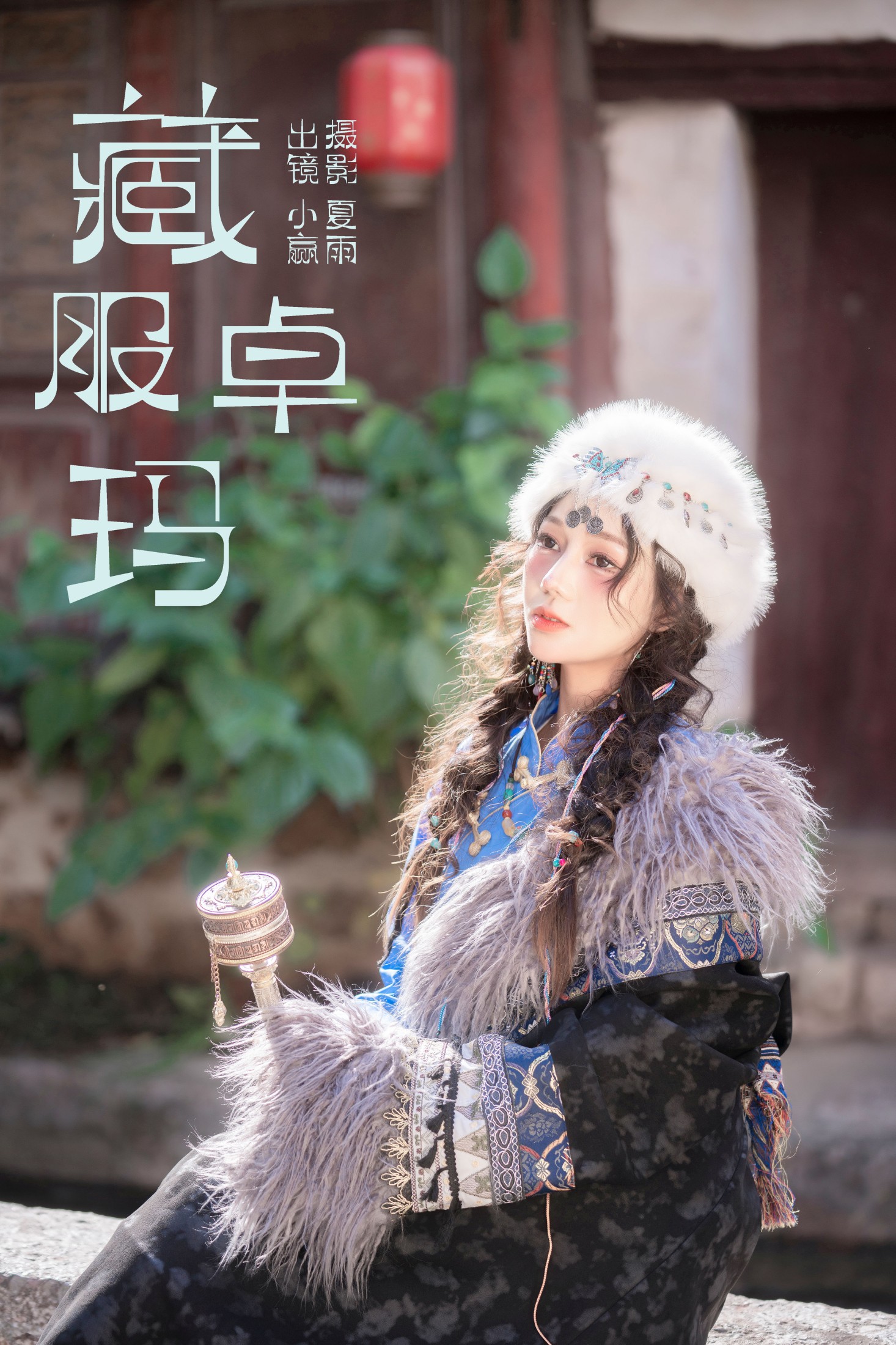 小赢 – 《藏服卓玛》[31P] 插图1