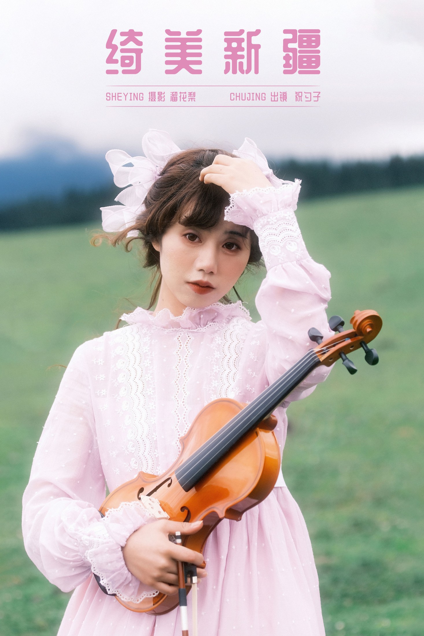 祝勺子 – 《绮美新疆》[35P]