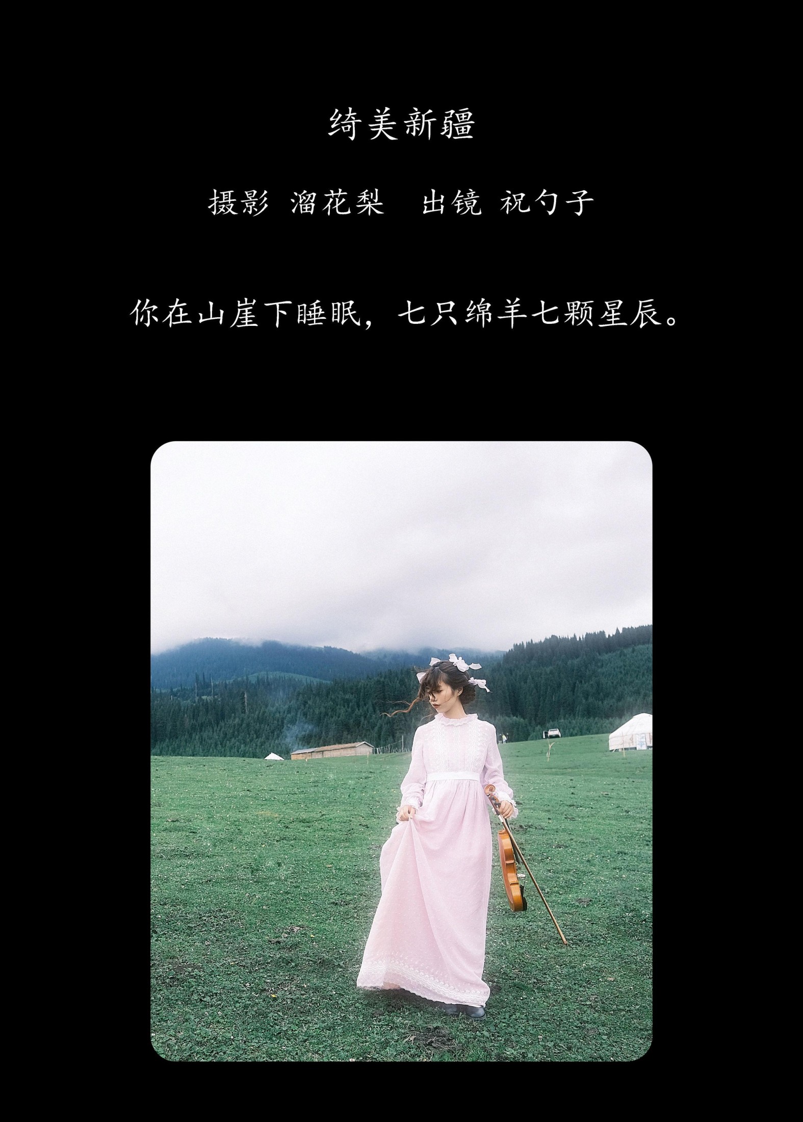 祝勺子 – 《绮美新疆》[35P]