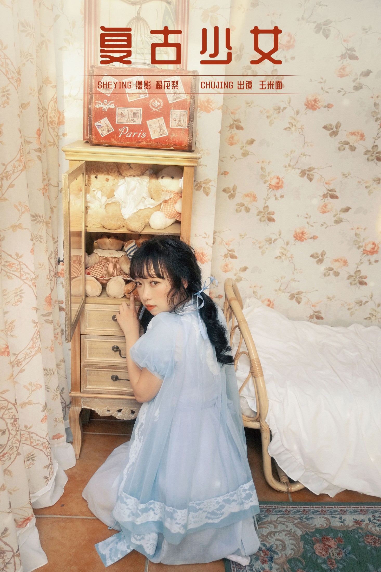 玉米面 – 《复古少女》[16P] 插图1