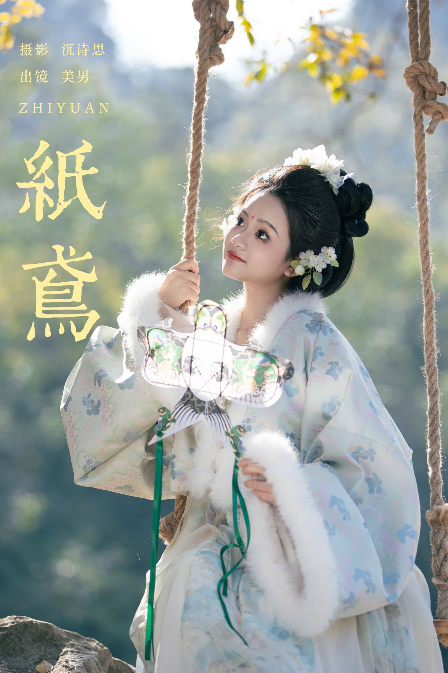 就是叫美男啊 – 《纸鸢》[29P] 插图1