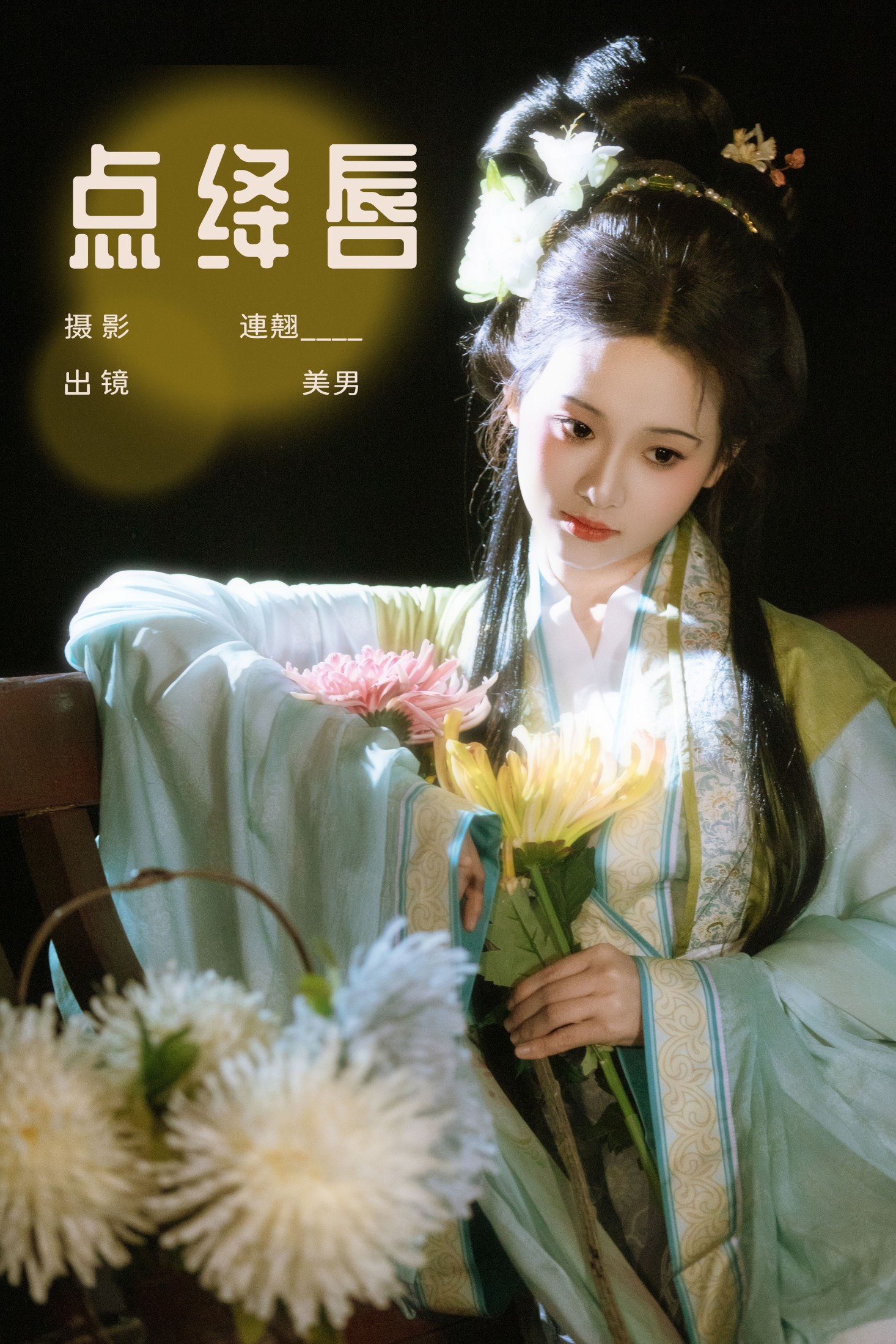 就是叫美男啊 – 《点绛唇》[22P] 插图1