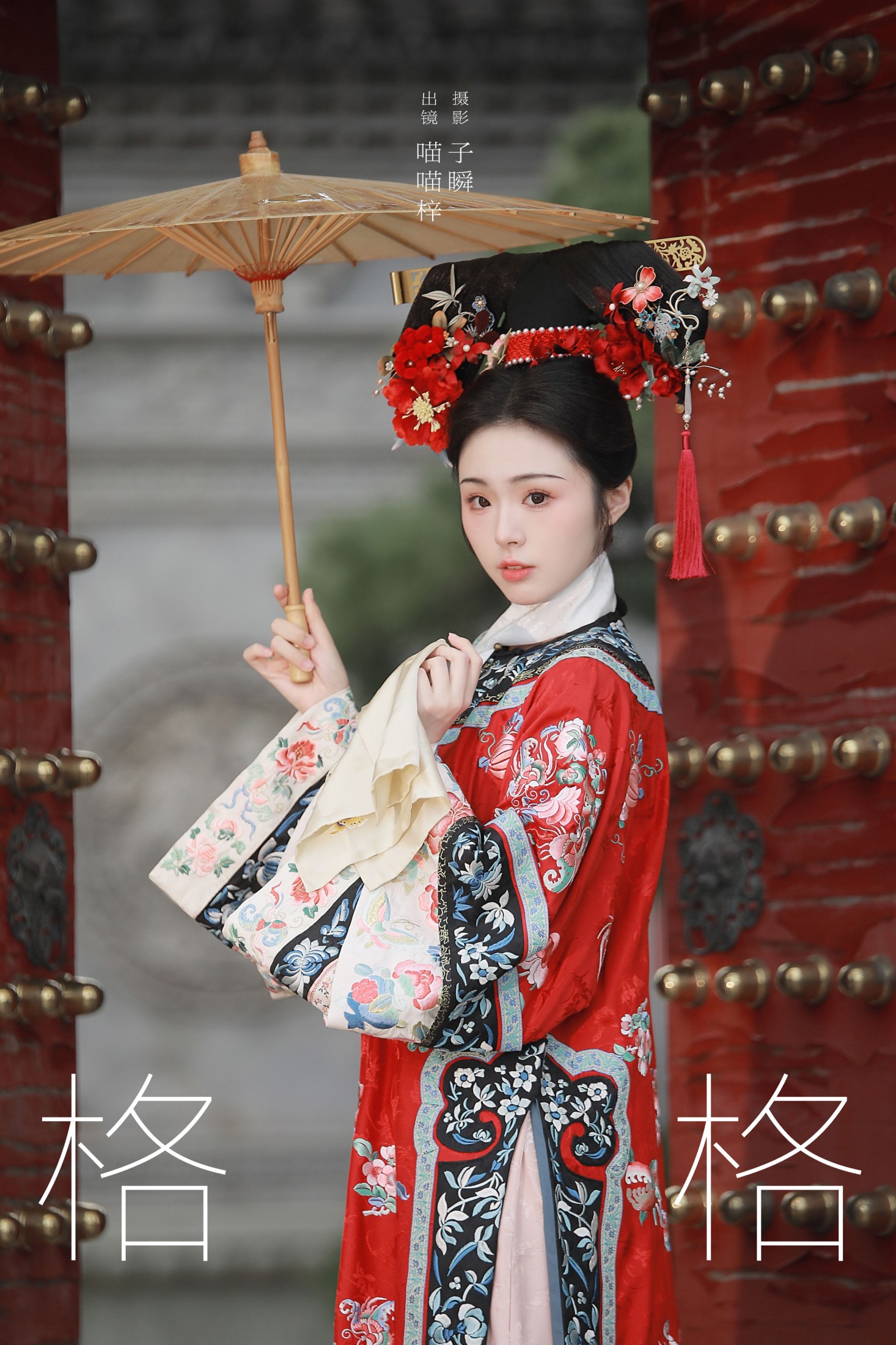 喵喵梓 – 《格格》[29P] 插图1