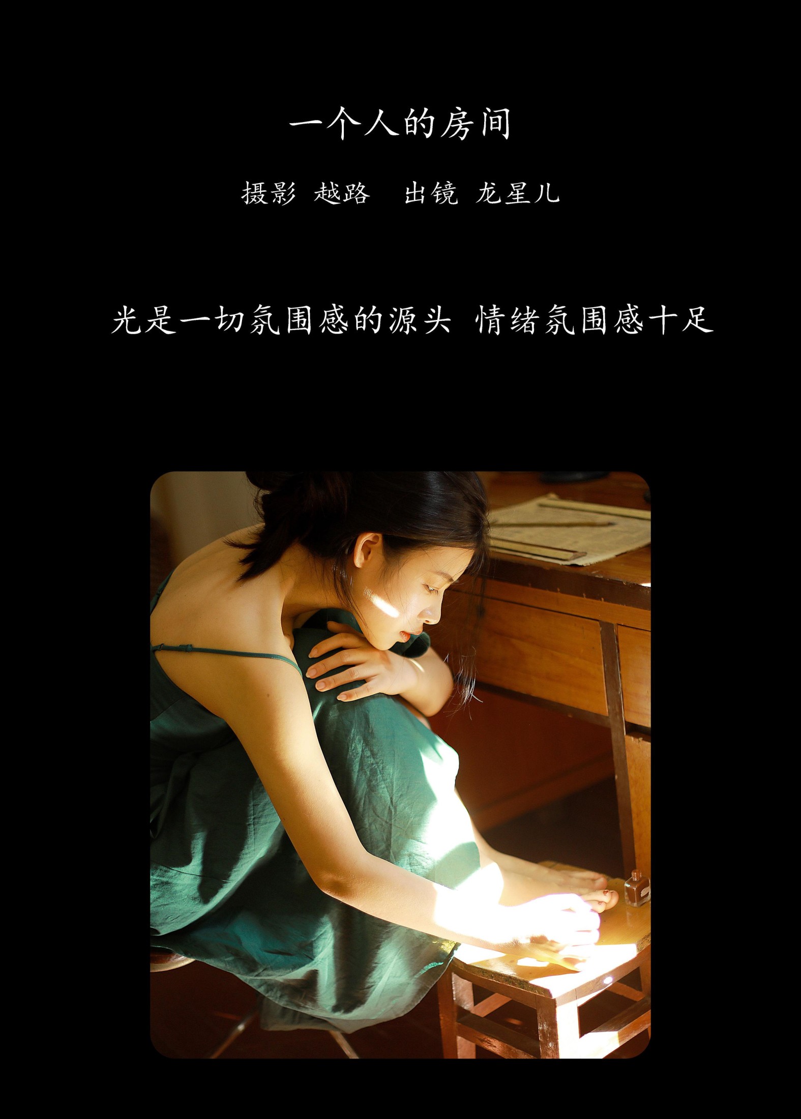 龙星儿 – 《一个人的房间》[32P] 插图1