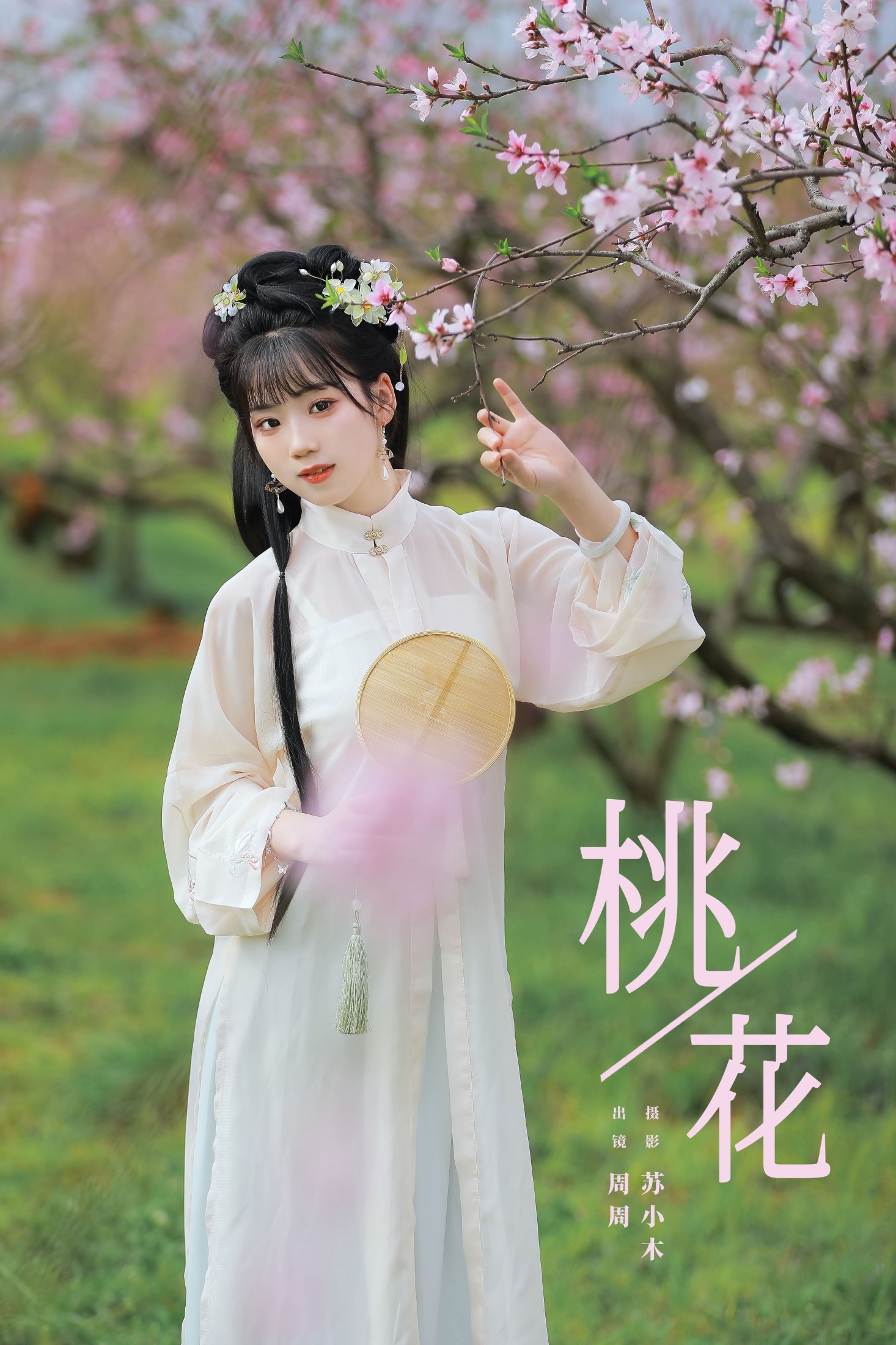 周周Ay – 《桃花》[22P] 插图1