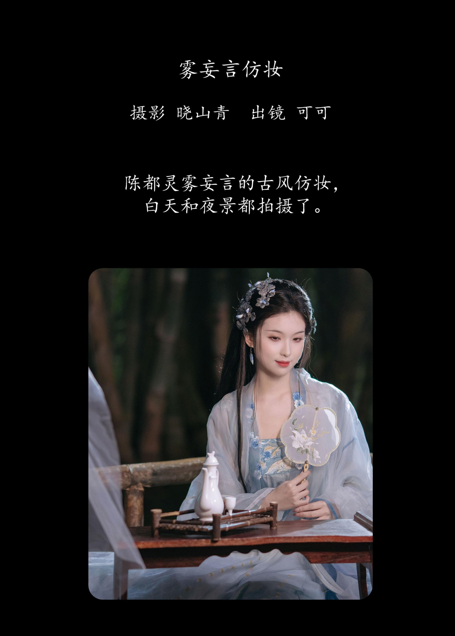 可可k_ – 《雾妄言仿妆》[22P] 插图2