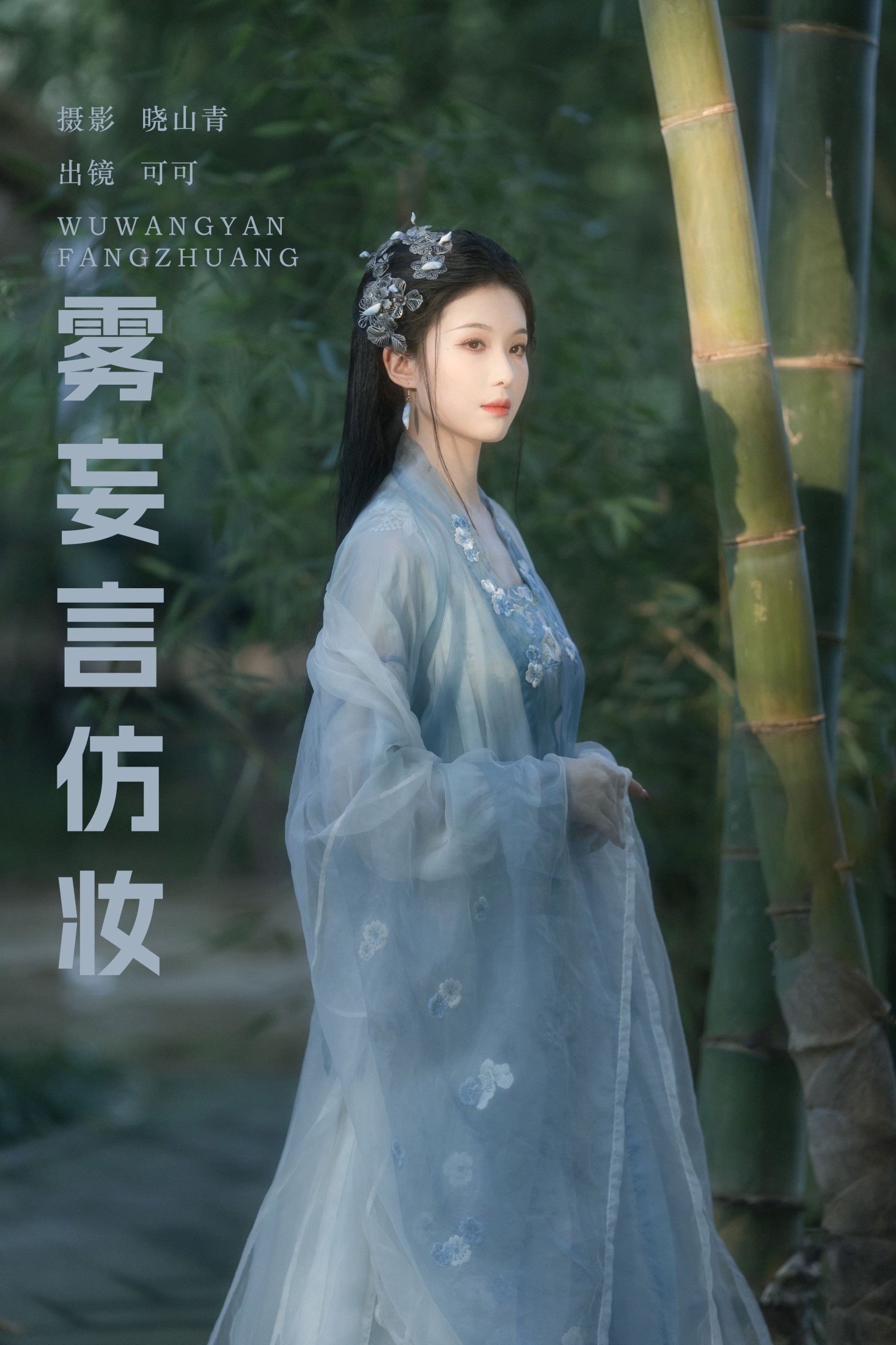可可k_ – 《雾妄言仿妆》[22P] 插图1