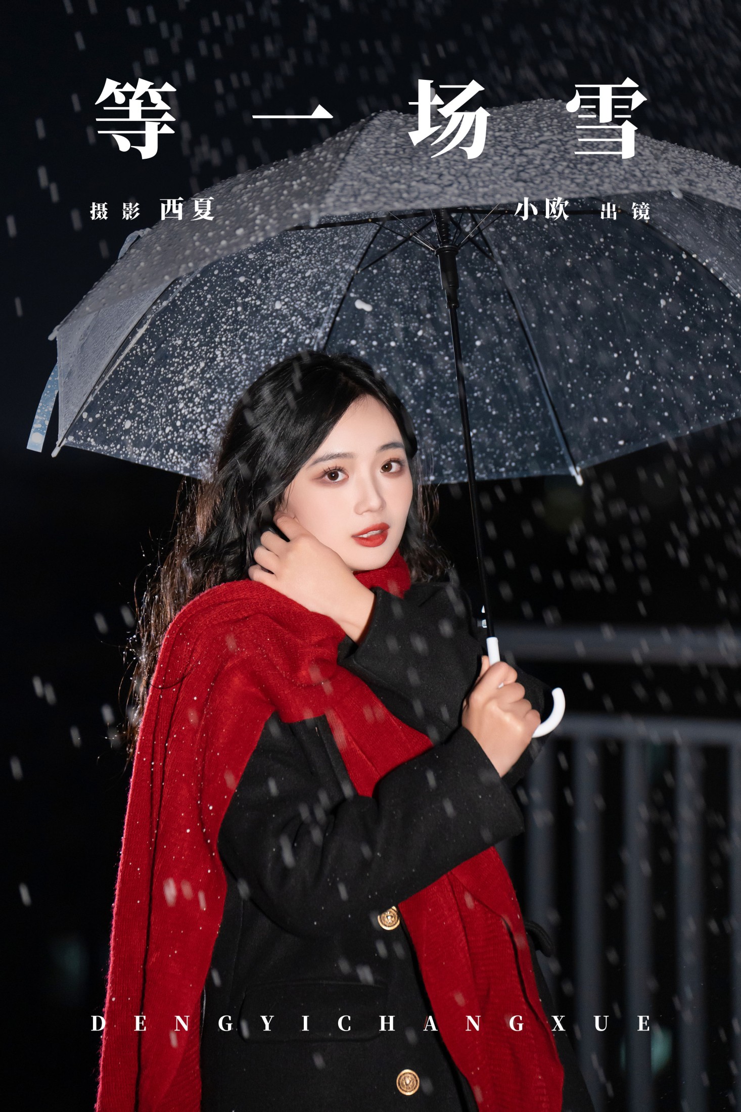 小欧O – 《等一场雪》[25P] 插图1