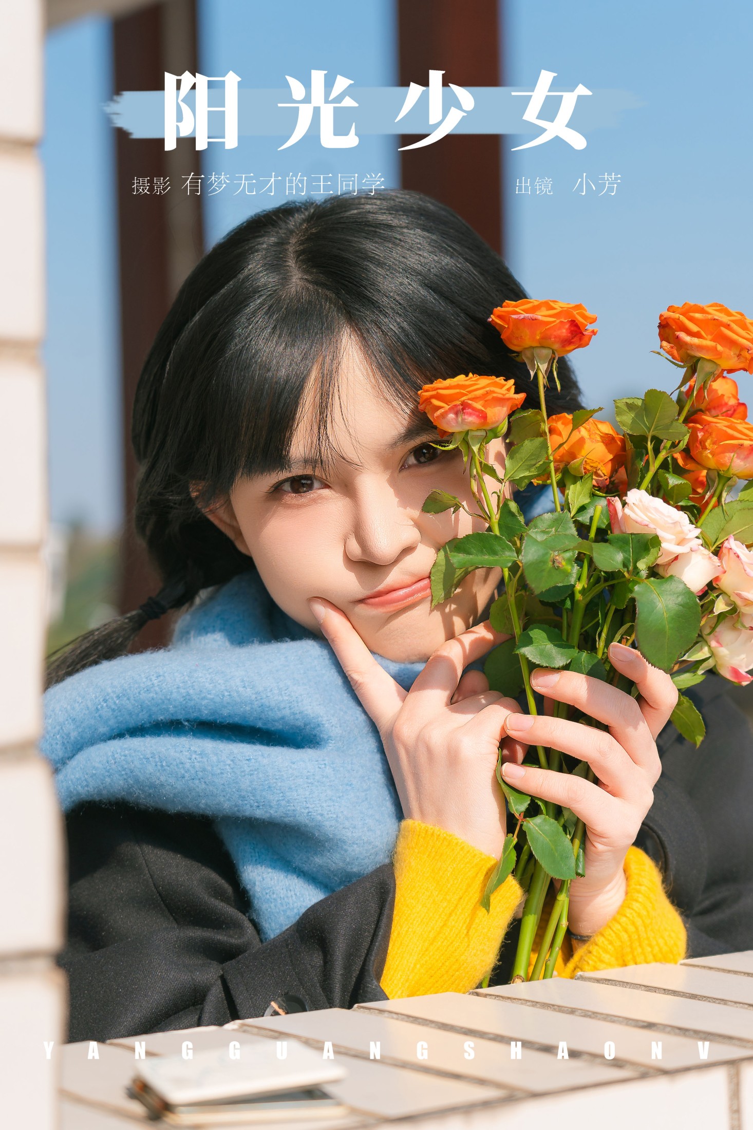 小芳 – 《阳光少女》[22P] 插图1