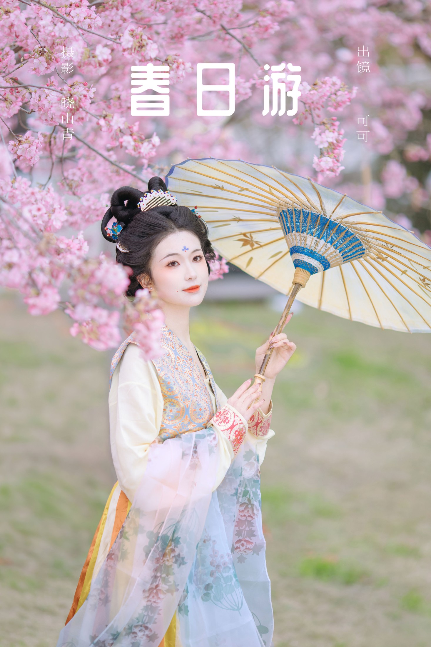 可可k_ – 《春日游》[21P] 插图1